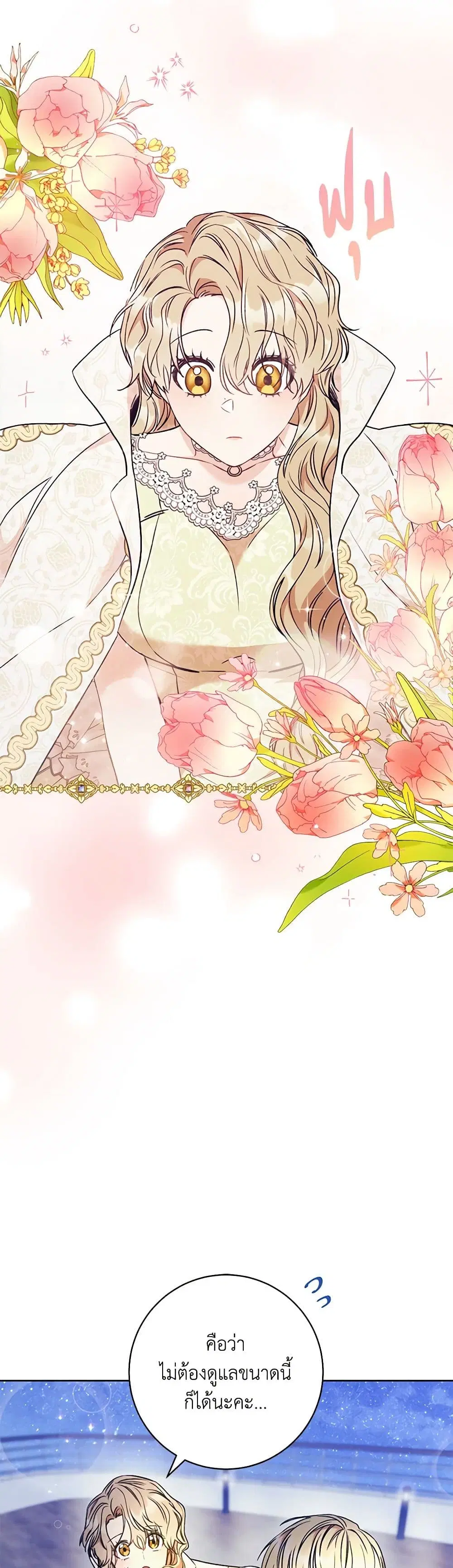 One Pair Lady ตอนที่ 13 หน้า 2