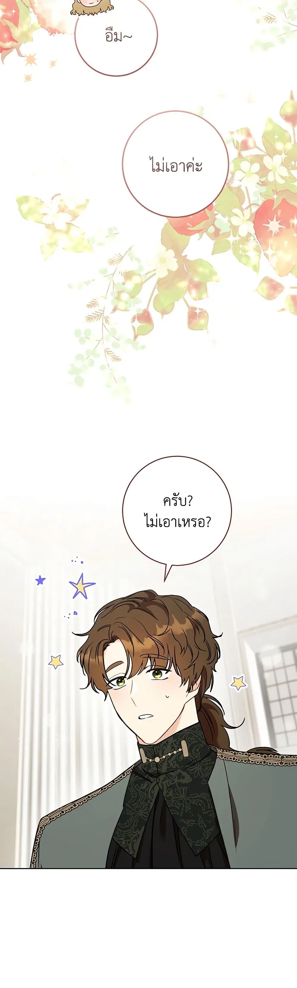 One Pair Lady ตอนที่ 14 หน้า 2