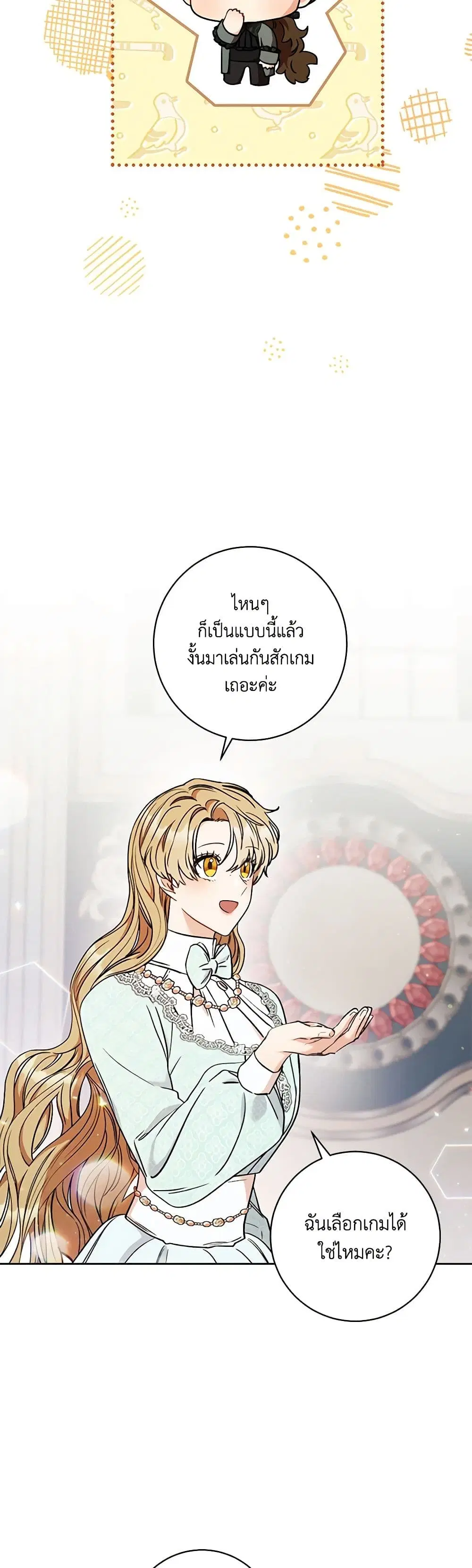 One Pair Lady ตอนที่ 14 หน้า 3