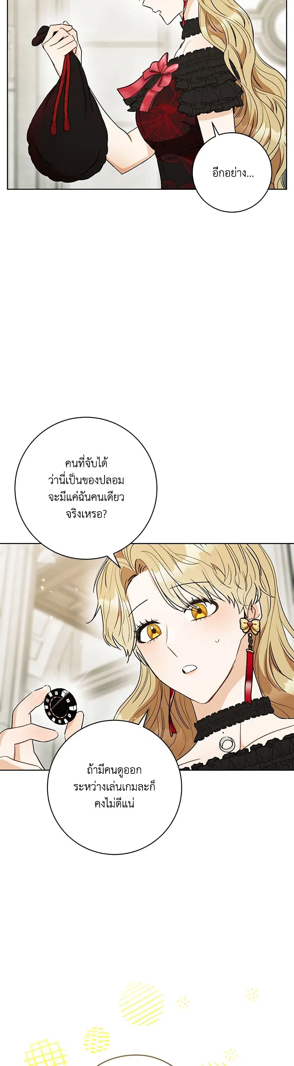 One Pair Lady ตอนที่ 16 หน้า 2
