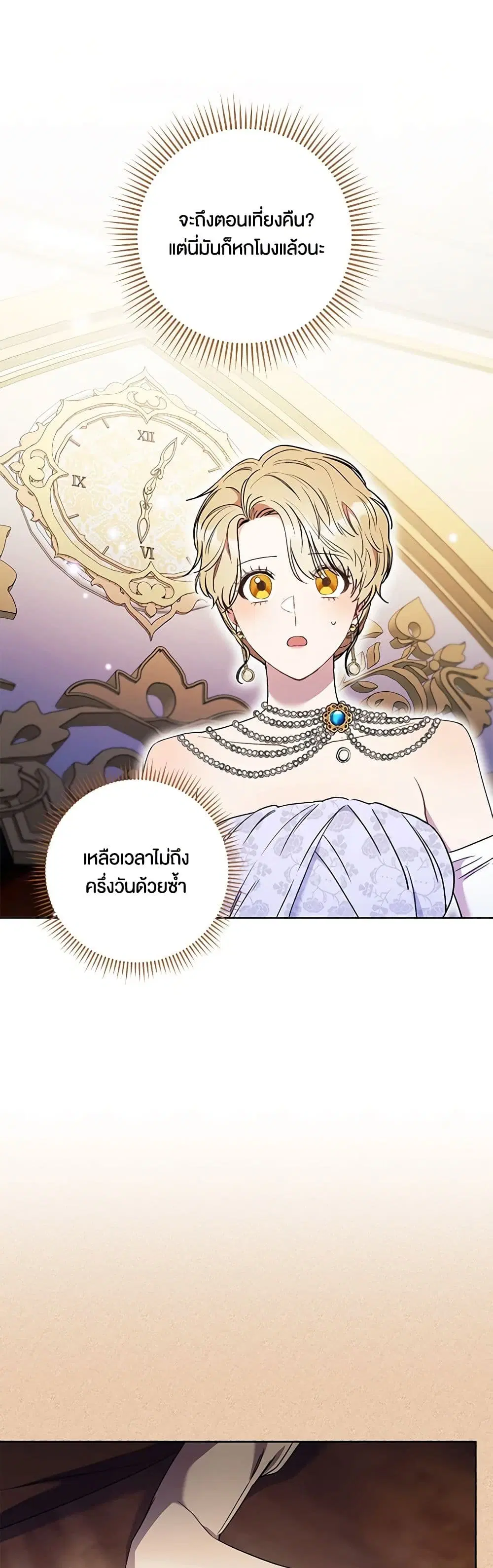 One Pair Lady ตอนที่ 17 หน้า 2