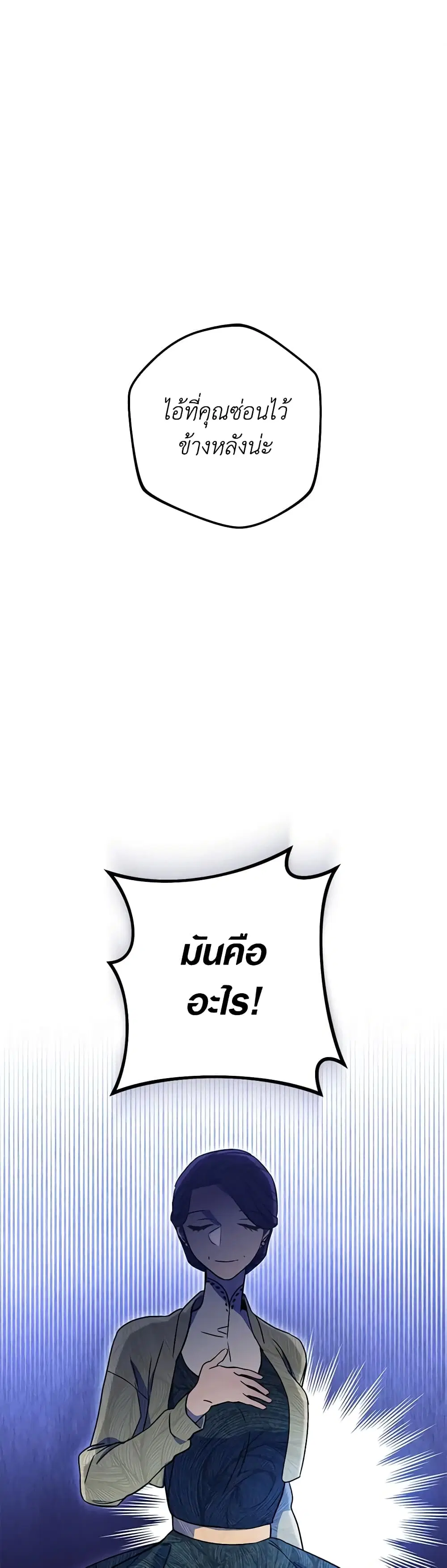 One Pair Lady ตอนที่ 2 หน้า 2