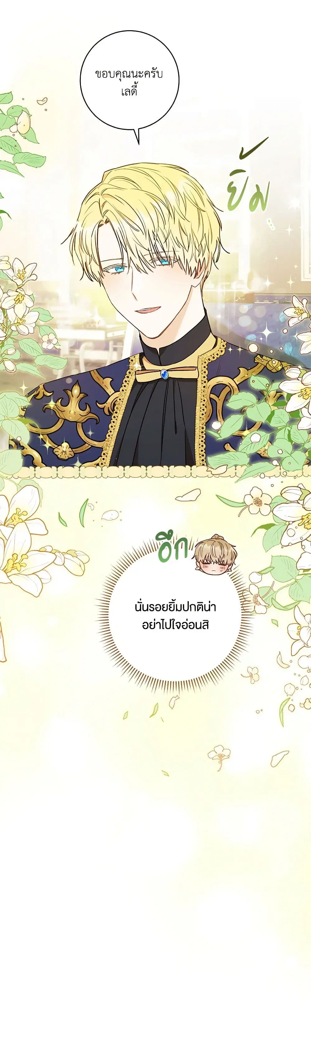 One Pair Lady ตอนที่ 20 หน้า 3