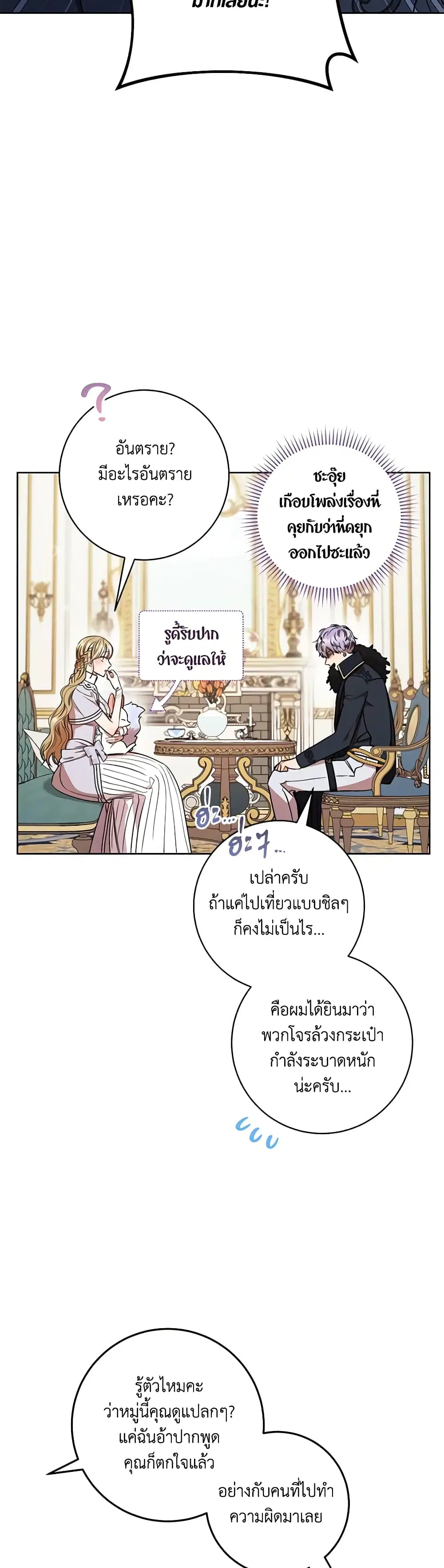 One Pair Lady ตอนที่ 21 หน้า 3