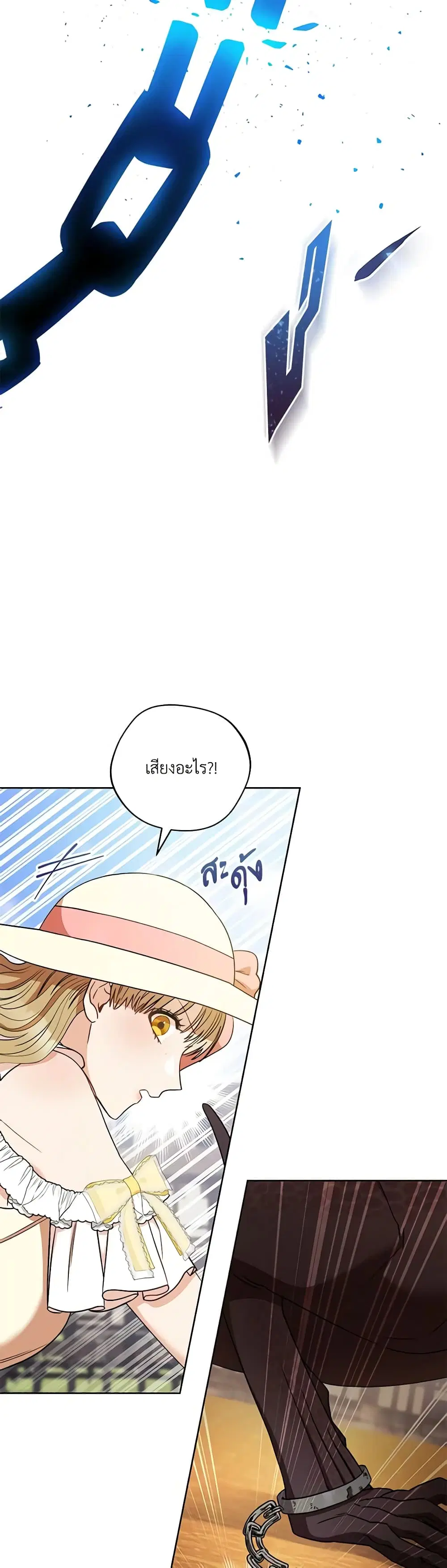 One Pair Lady ตอนที่ 22 หน้า 3