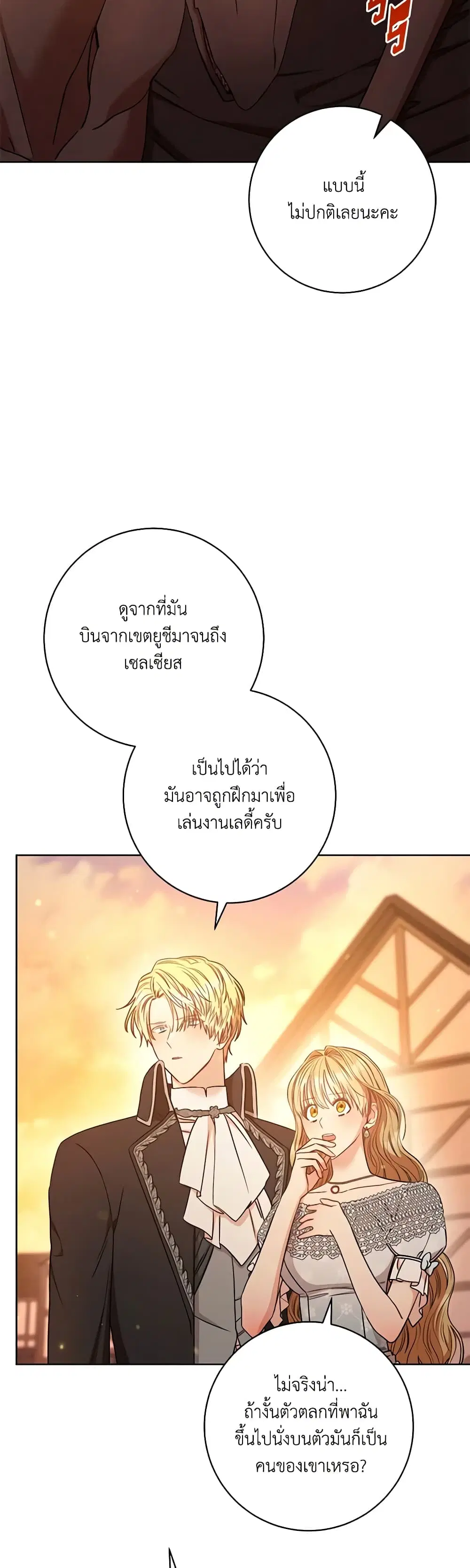 One Pair Lady ตอนที่ 23 หน้า 3