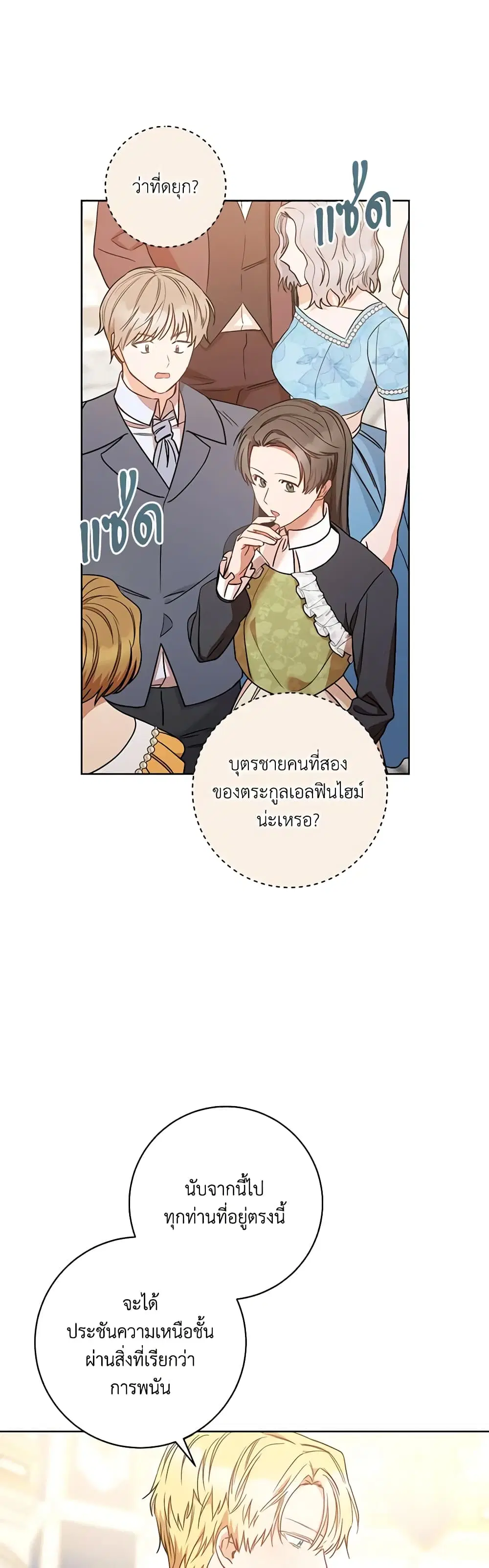 One Pair Lady ตอนที่ 24 หน้า 2