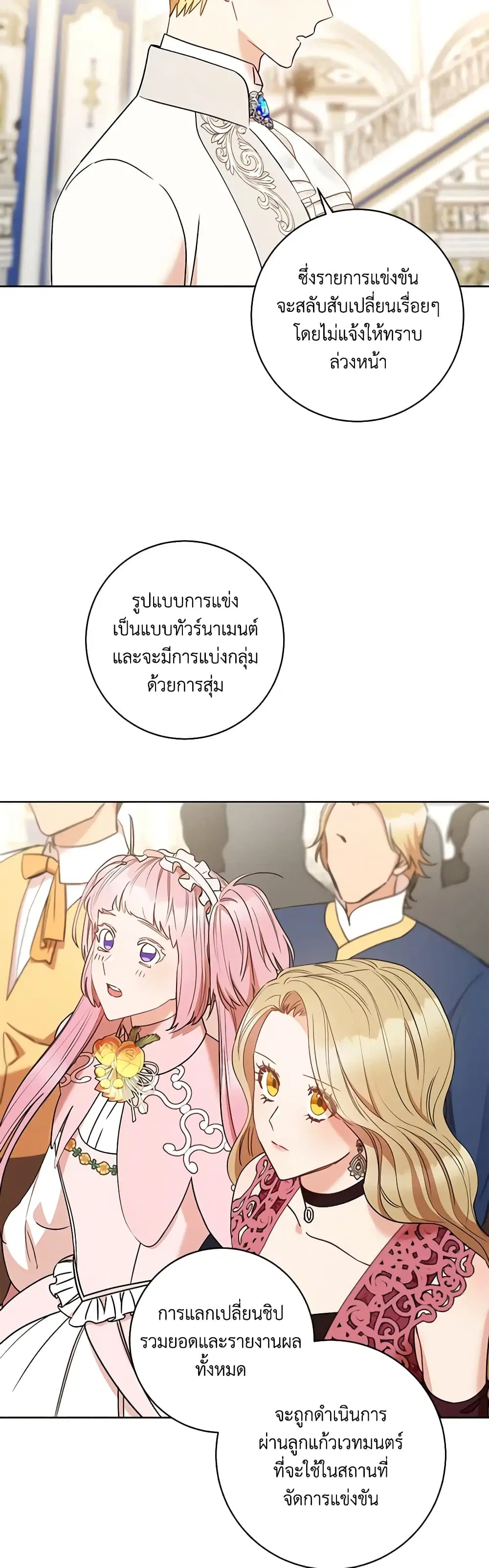 One Pair Lady ตอนที่ 24 หน้า 3