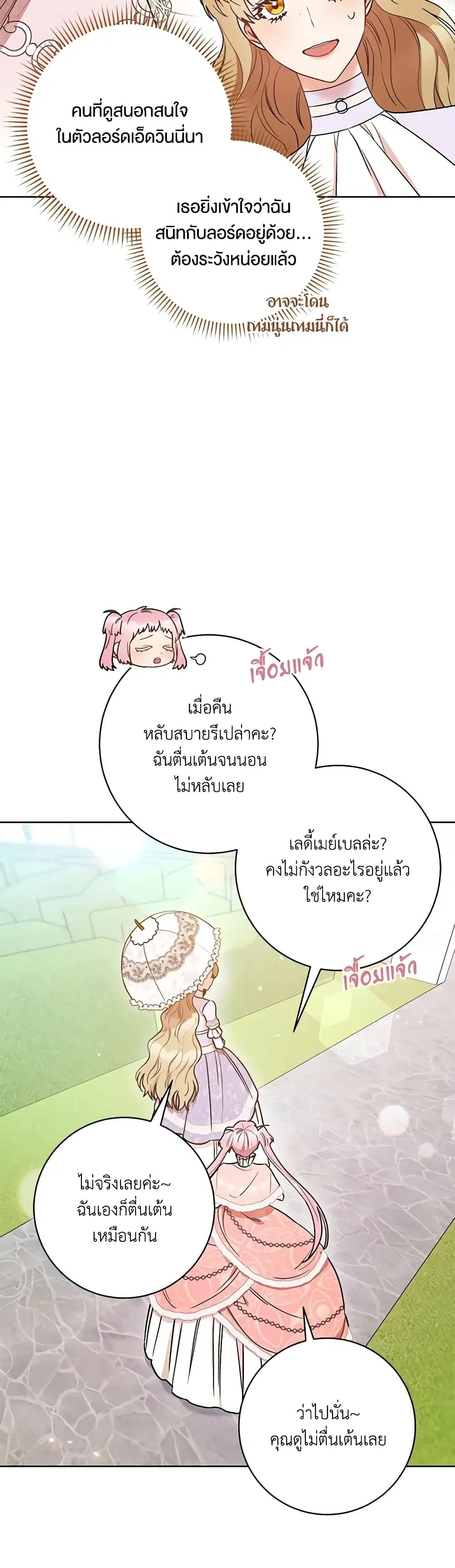 One Pair Lady ตอนที่ 25 หน้า 3