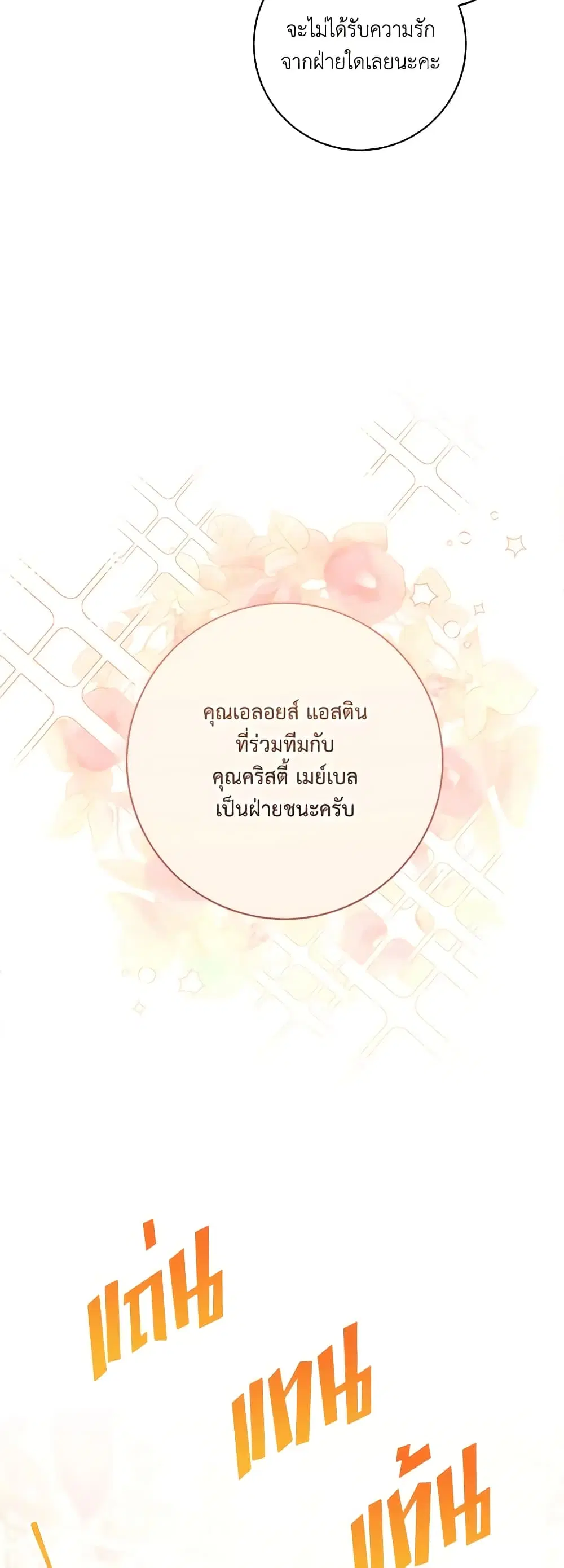 One Pair Lady ตอนที่ 26 หน้า 3