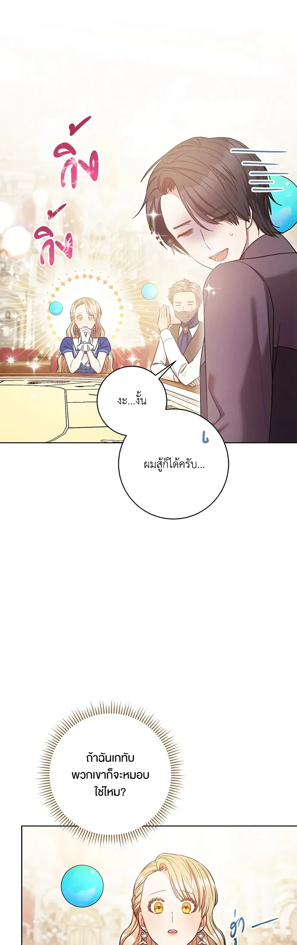 One Pair Lady ตอนที่ 28 หน้า 2