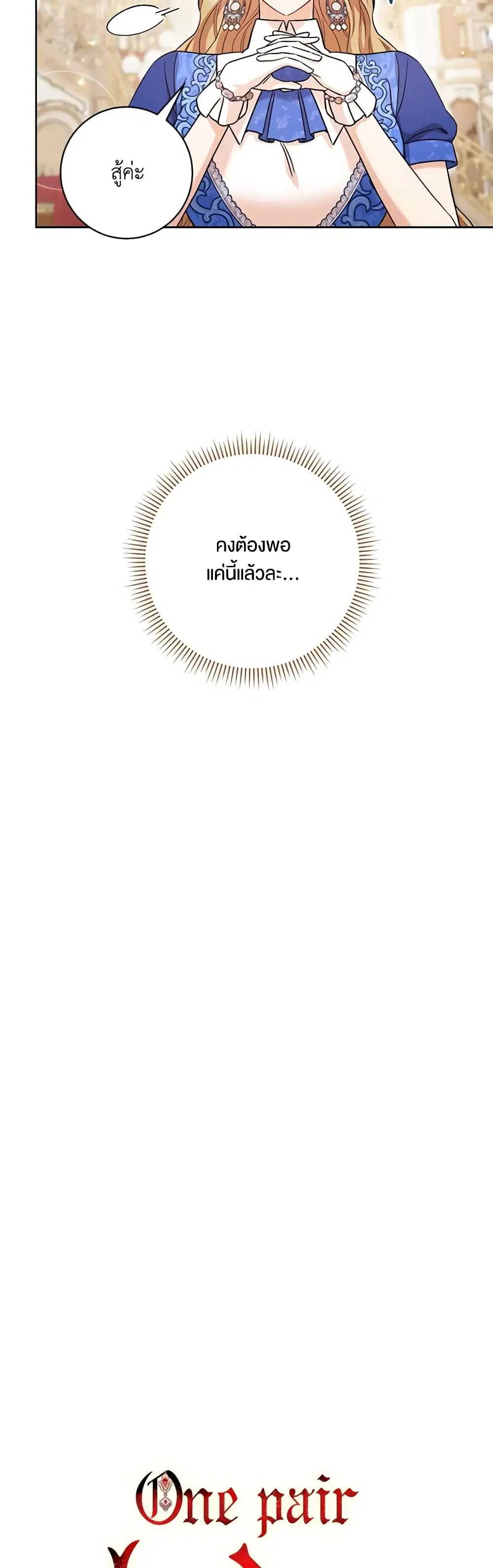 One Pair Lady ตอนที่ 28 หน้า 3