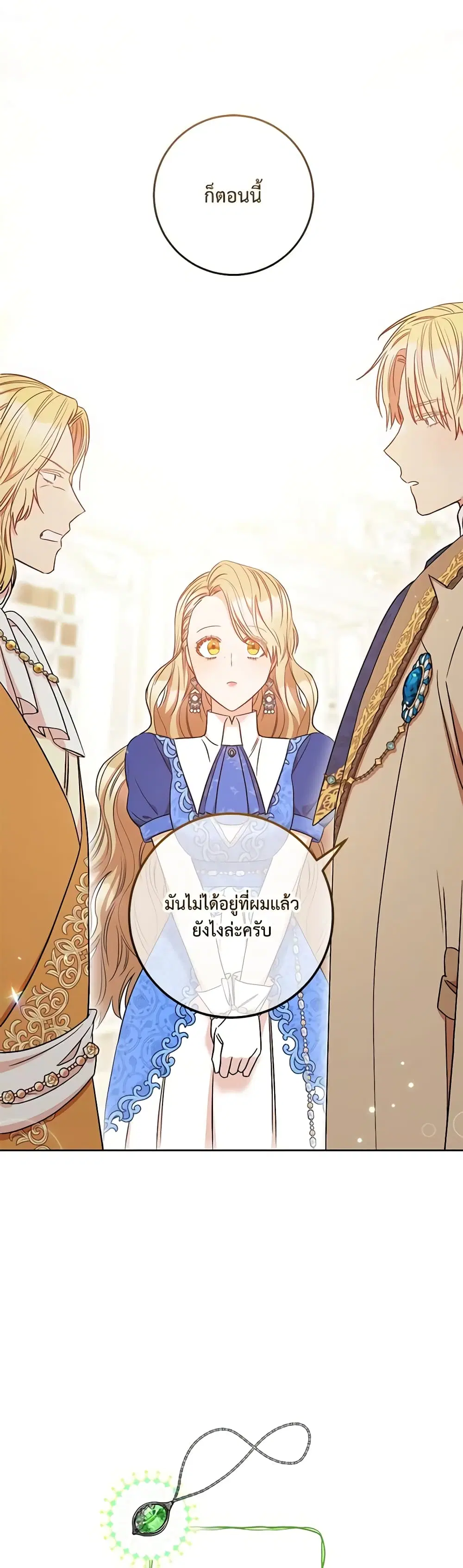 One Pair Lady ตอนที่ 29 หน้า 1