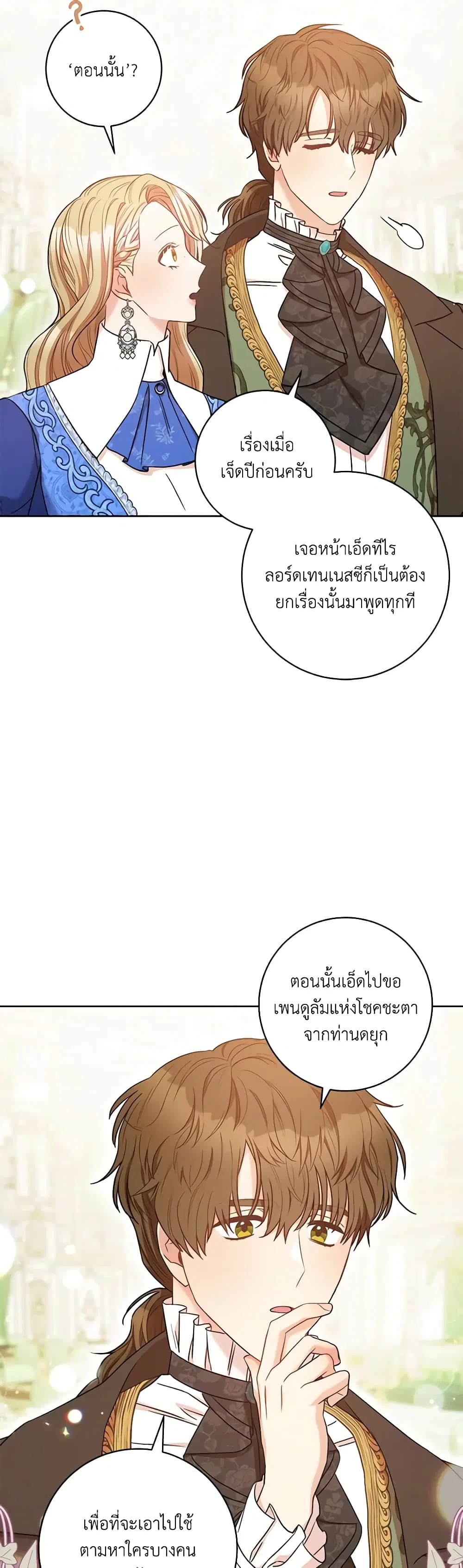 One Pair Lady ตอนที่ 29 หน้า 2