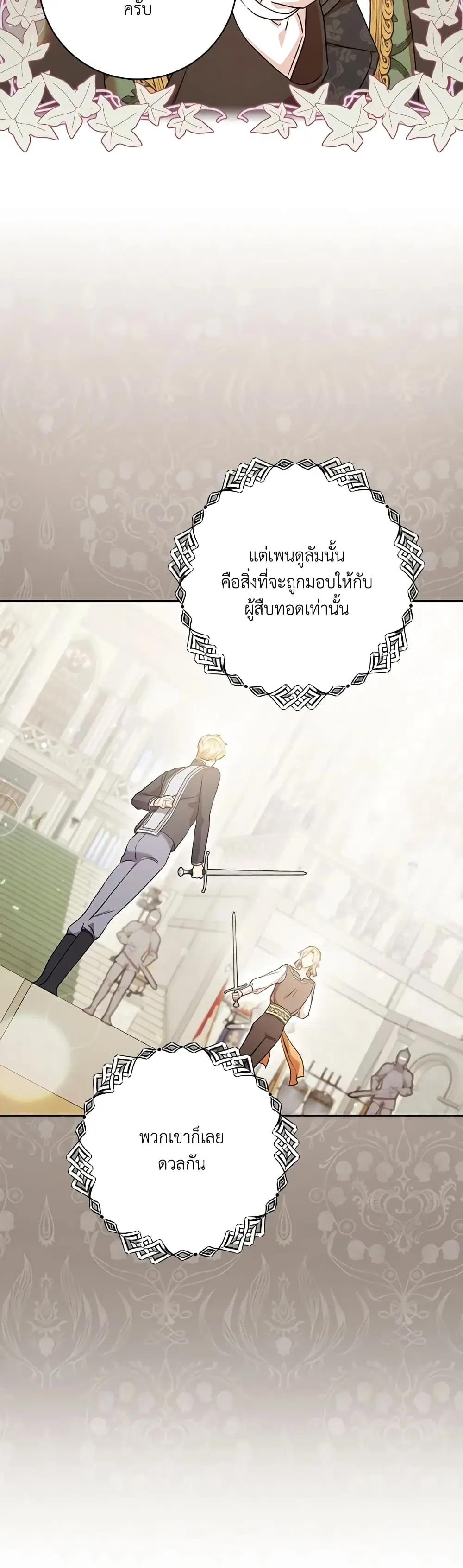 One Pair Lady ตอนที่ 29 หน้า 3
