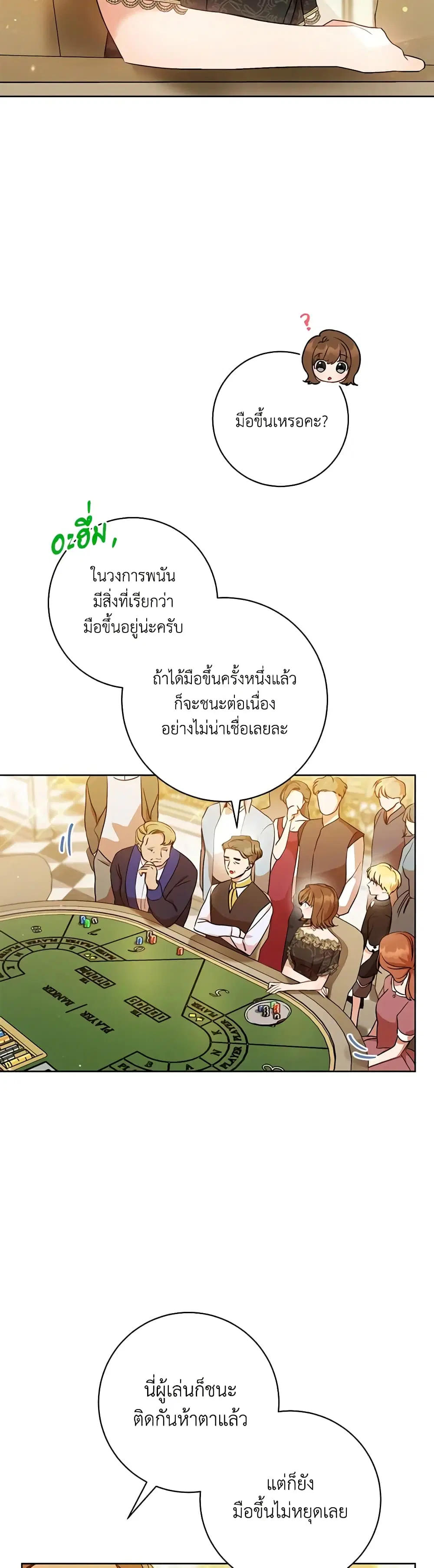 One Pair Lady ตอนที่ 3 หน้า 2