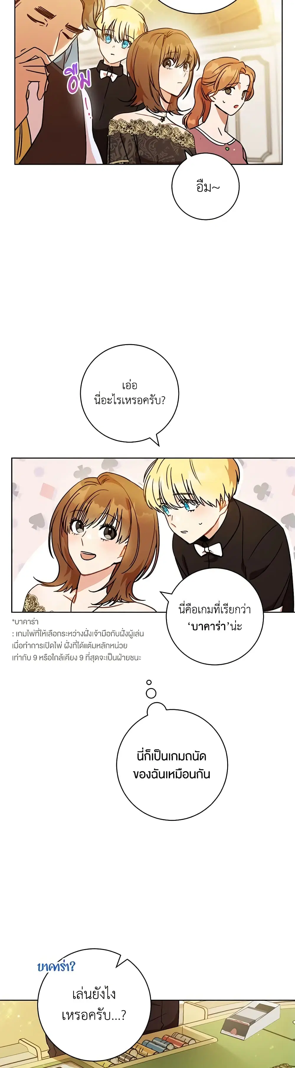 One Pair Lady ตอนที่ 3 หน้า 3