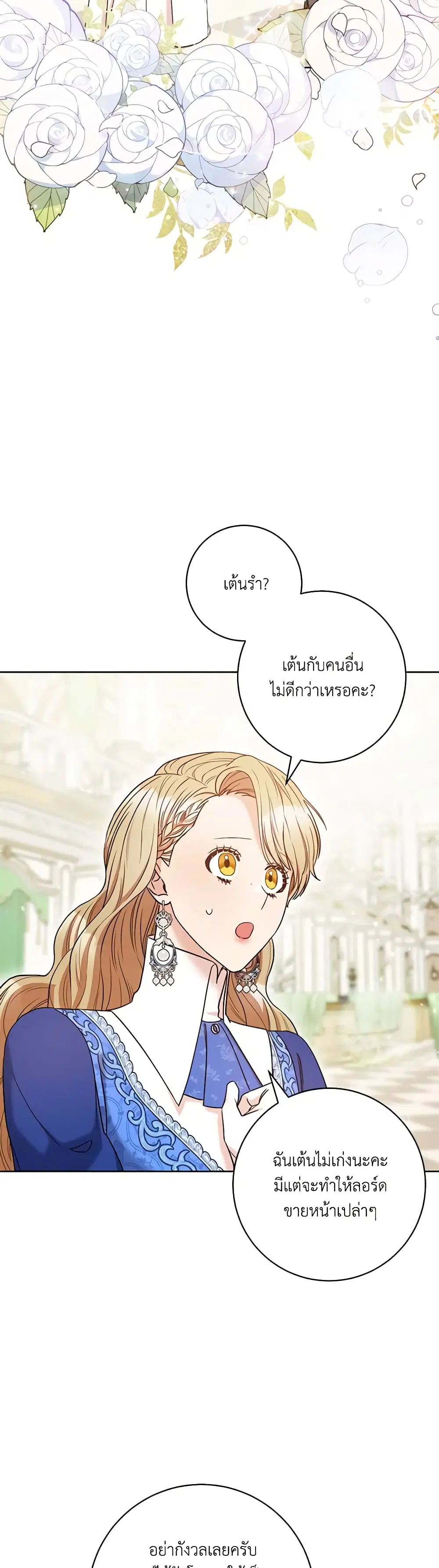 One Pair Lady ตอนที่ 30 หน้า 2