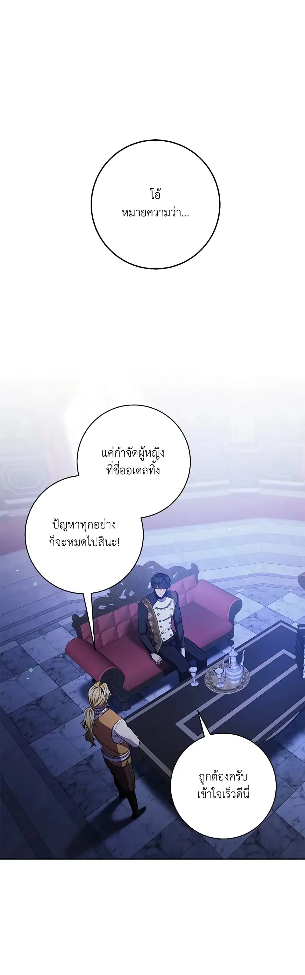 One Pair Lady ตอนที่ 31 หน้า 2