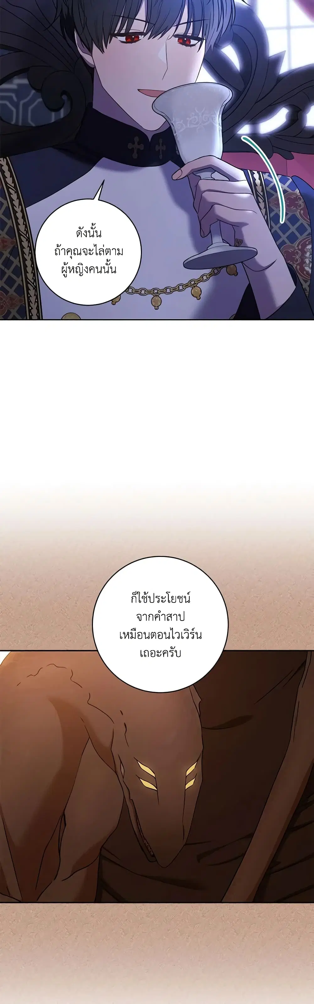 One Pair Lady ตอนที่ 31 หน้า 3