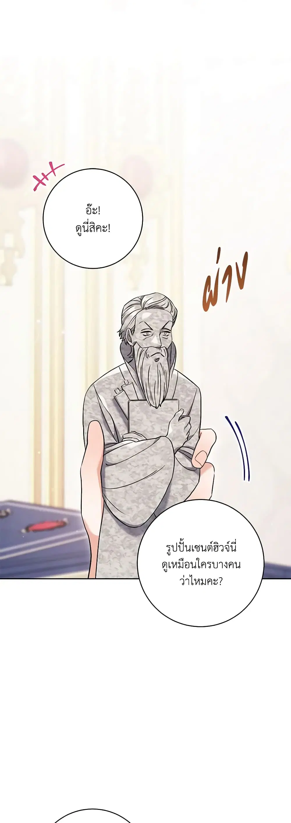 One Pair Lady ตอนที่ 33 หน้า 3