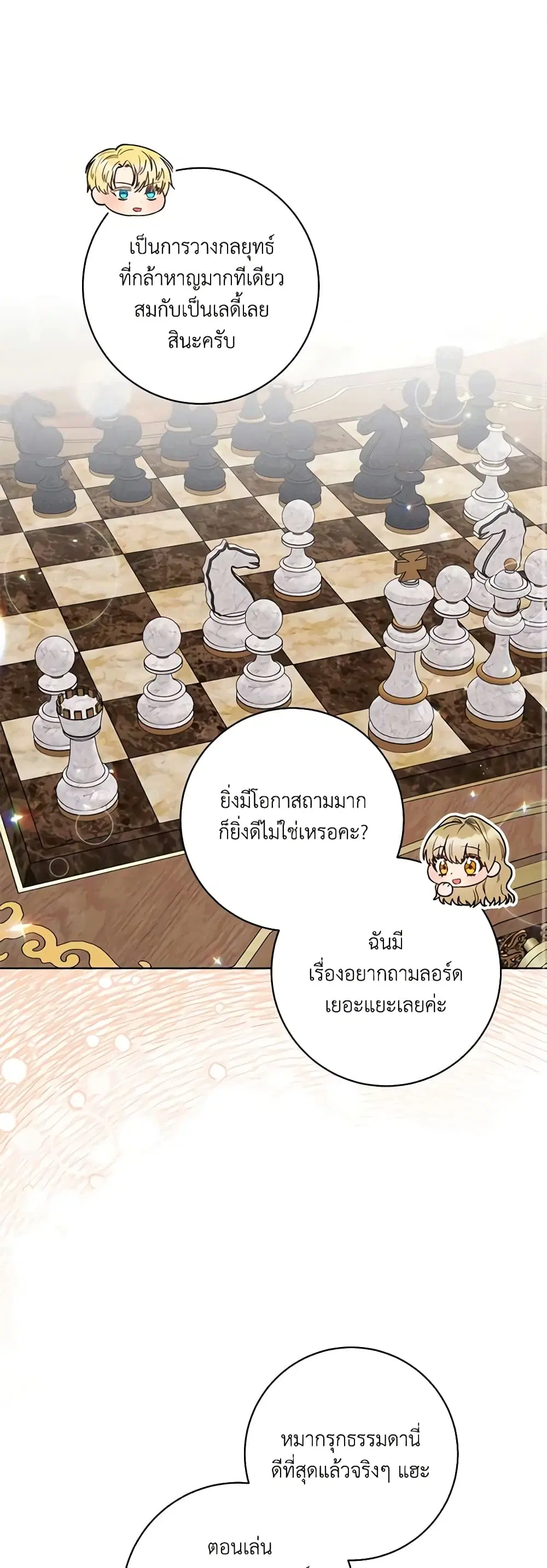 One Pair Lady ตอนที่ 34 หน้า 2
