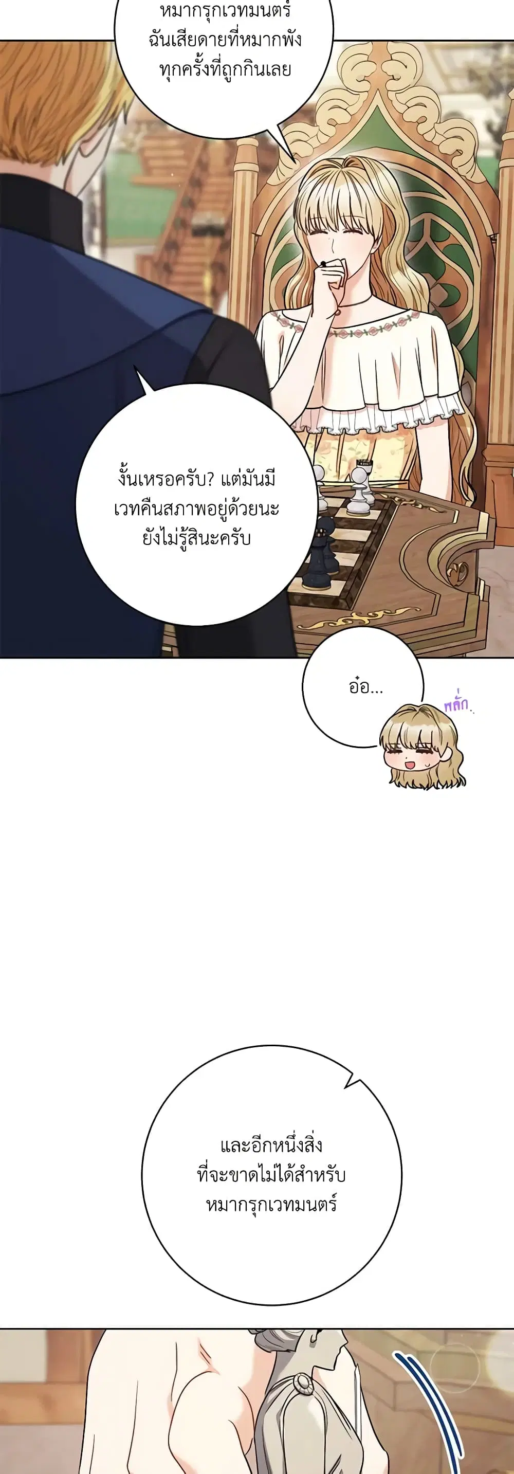 One Pair Lady ตอนที่ 34 หน้า 3