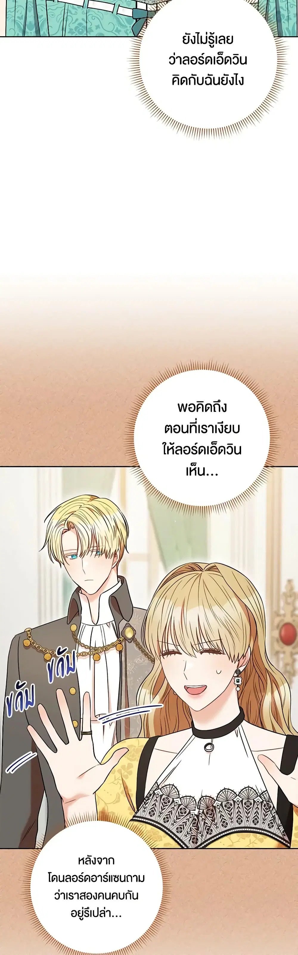 One Pair Lady ตอนที่ 36 หน้า 2