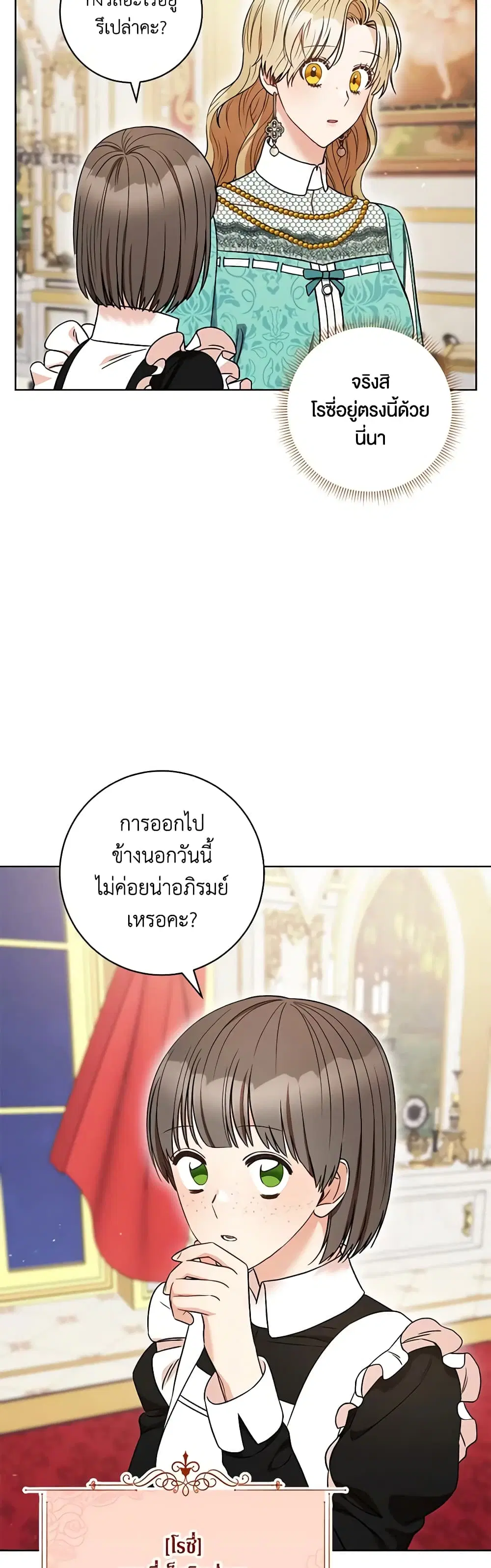One Pair Lady ตอนที่ 36 หน้า 3