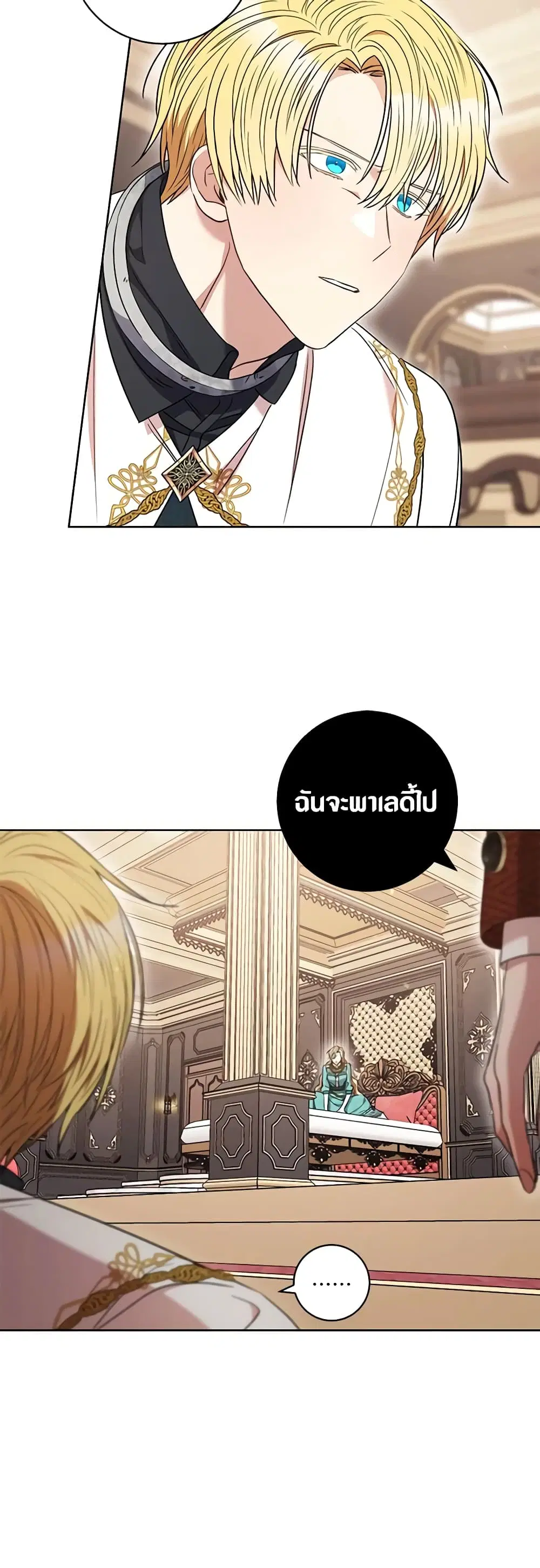 One Pair Lady ตอนที่ 38 หน้า 1