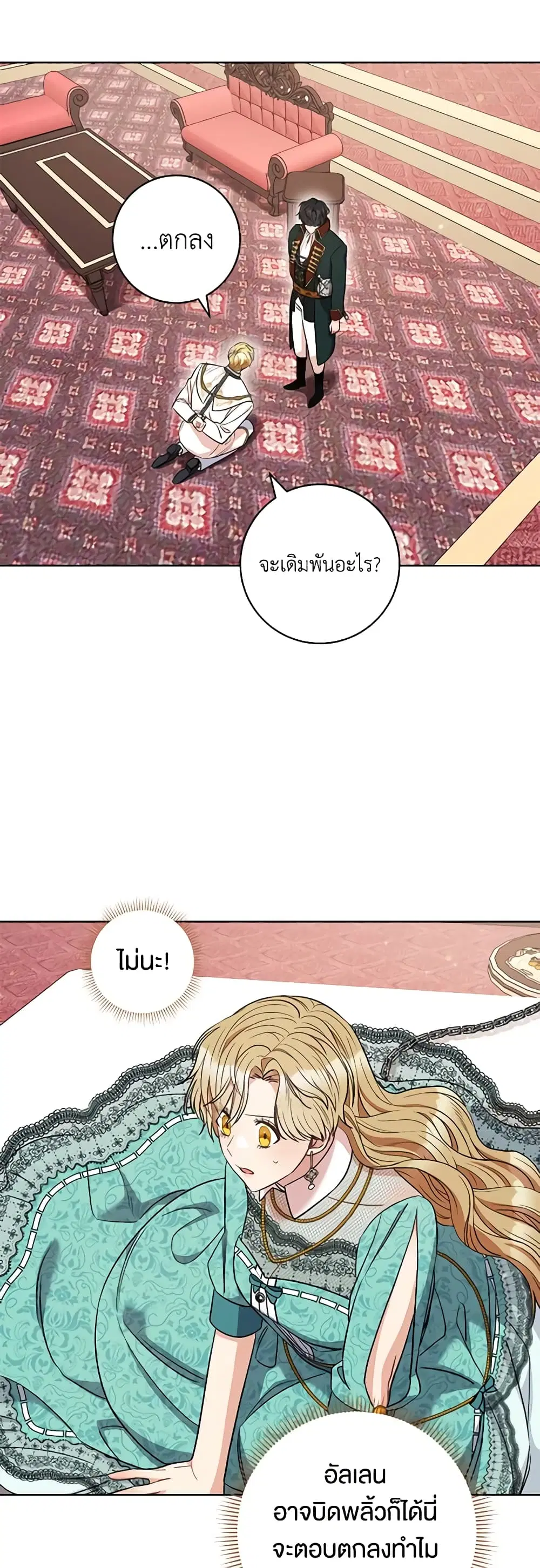 One Pair Lady ตอนที่ 38 หน้า 2