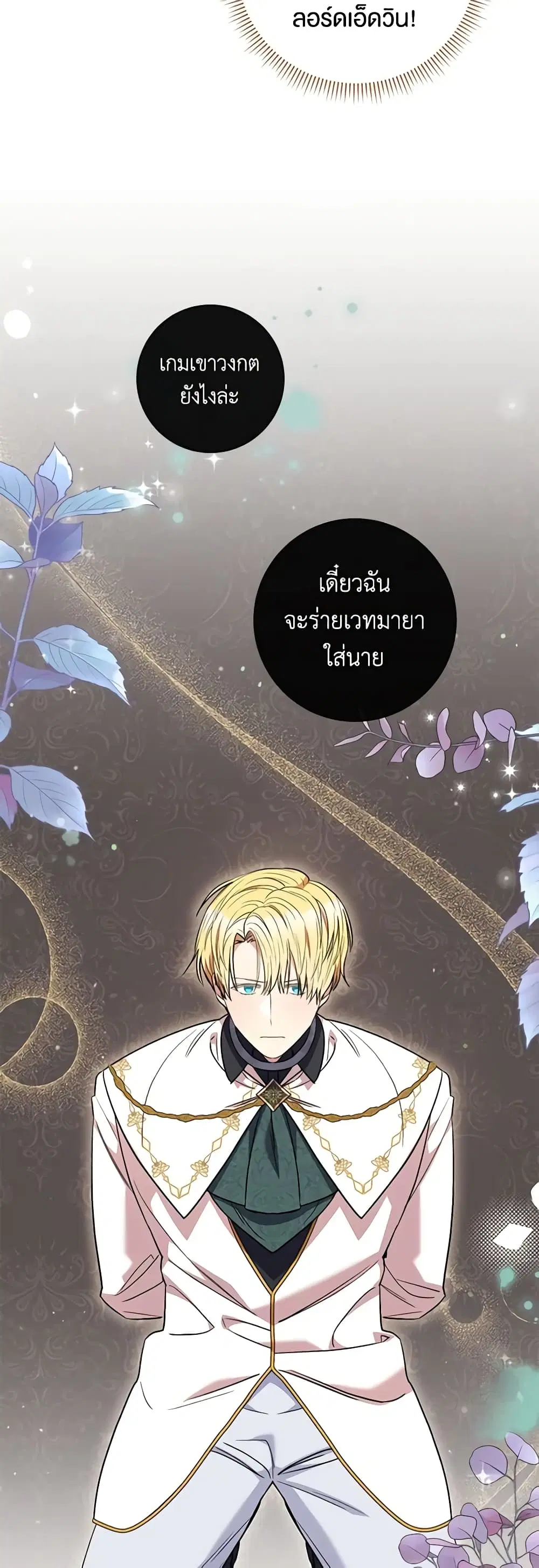 One Pair Lady ตอนที่ 38 หน้า 3