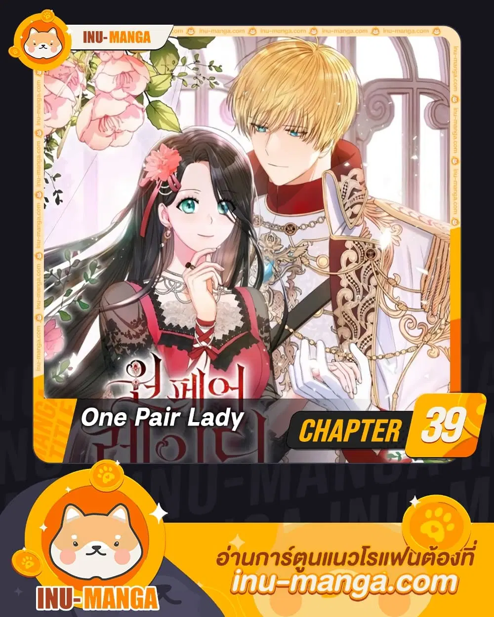 One Pair Lady ตอนที่ 39 หน้า 1