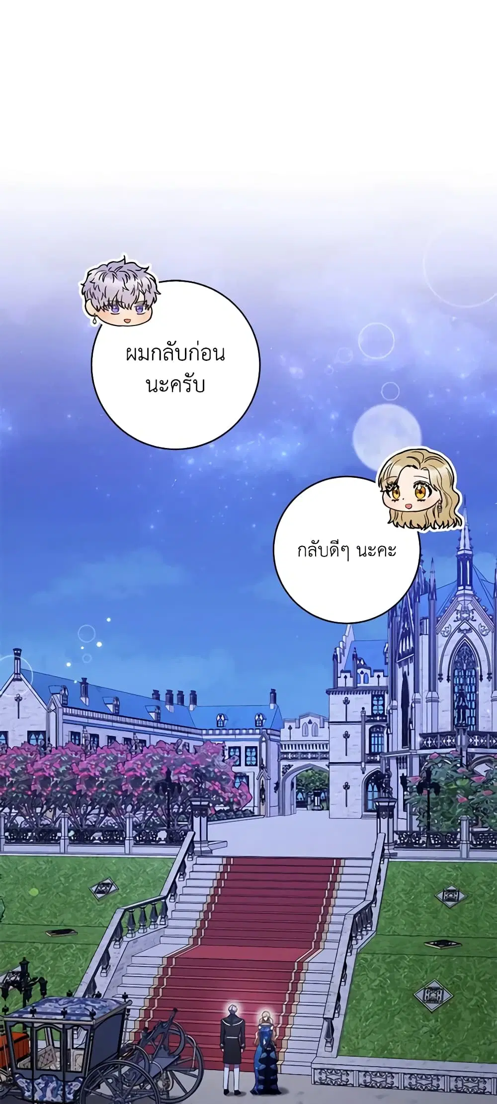 One Pair Lady ตอนที่ 41 หน้า 1