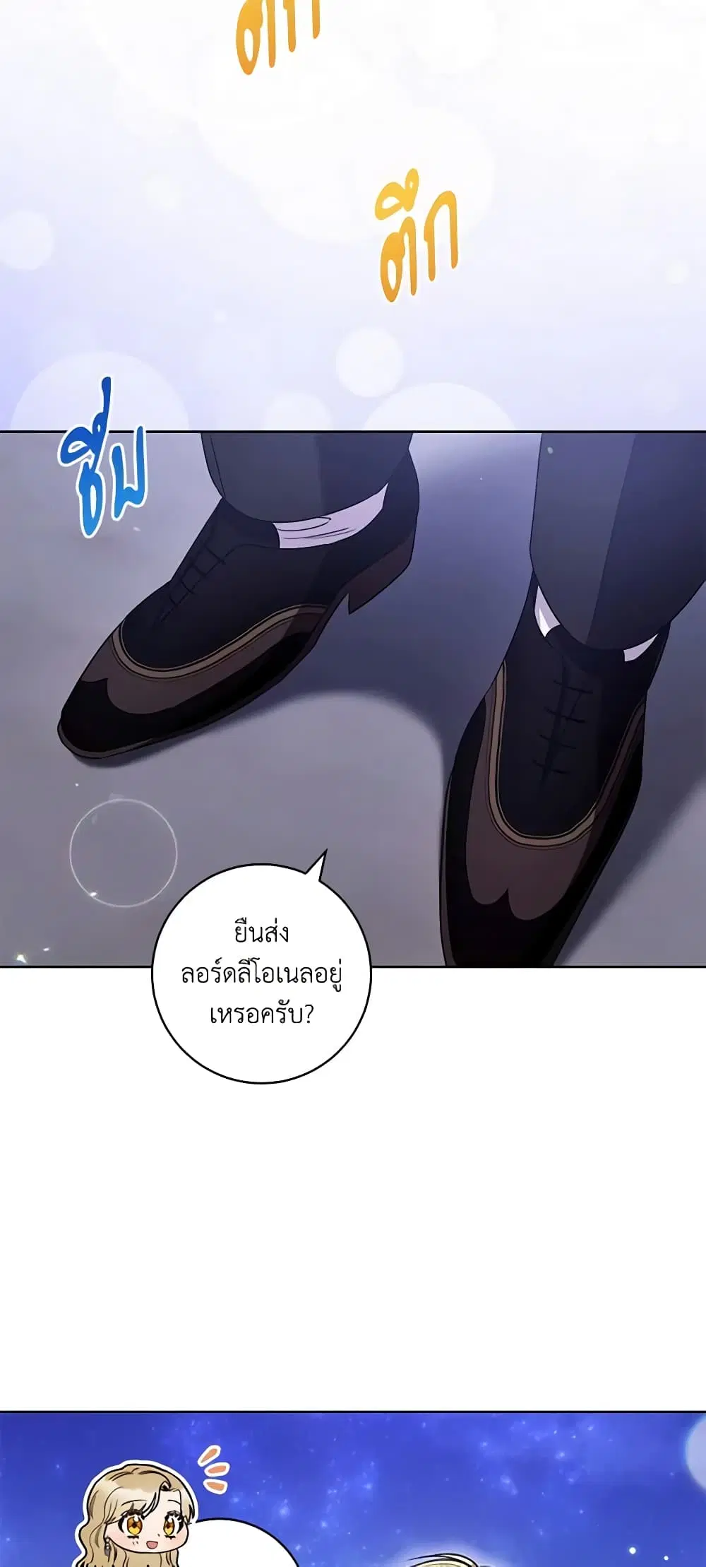 One Pair Lady ตอนที่ 41 หน้า 3