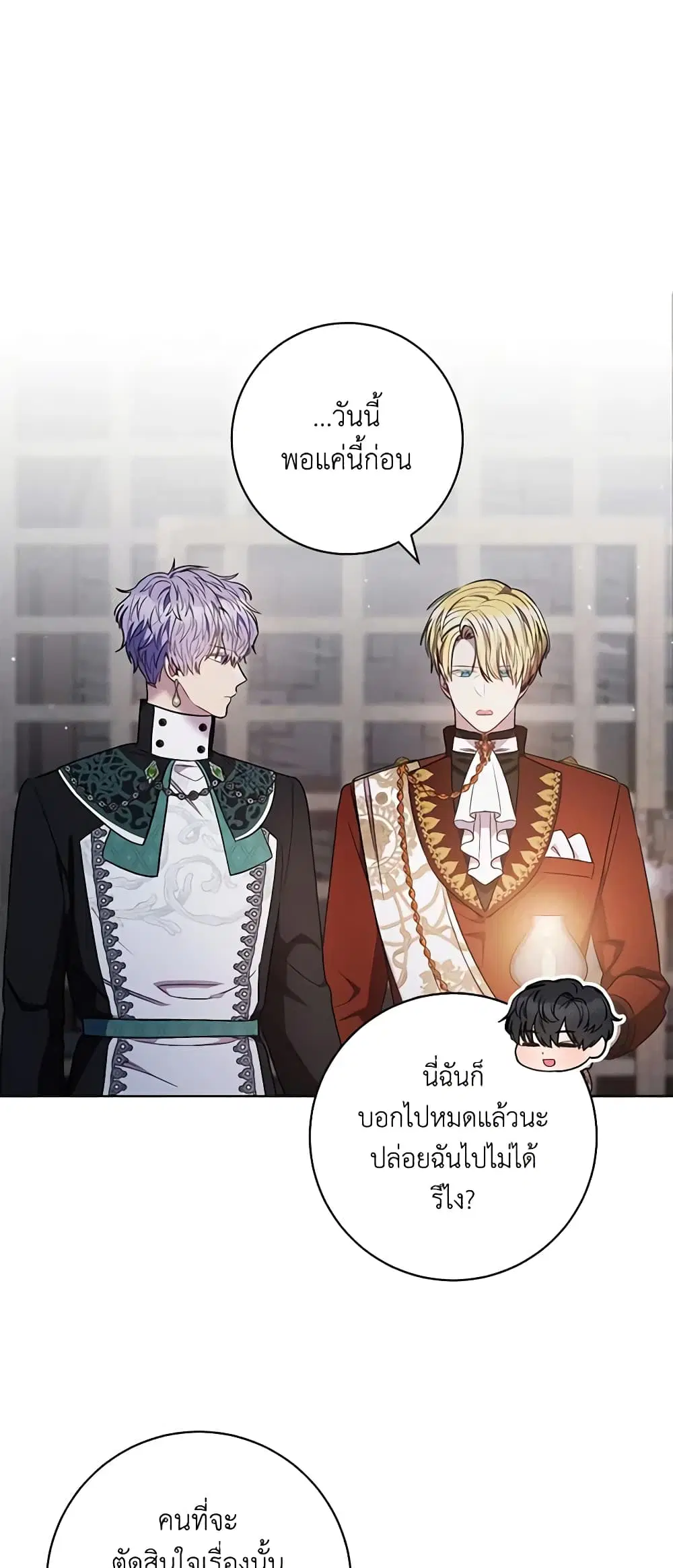 One Pair Lady ตอนที่ 42 หน้า 2