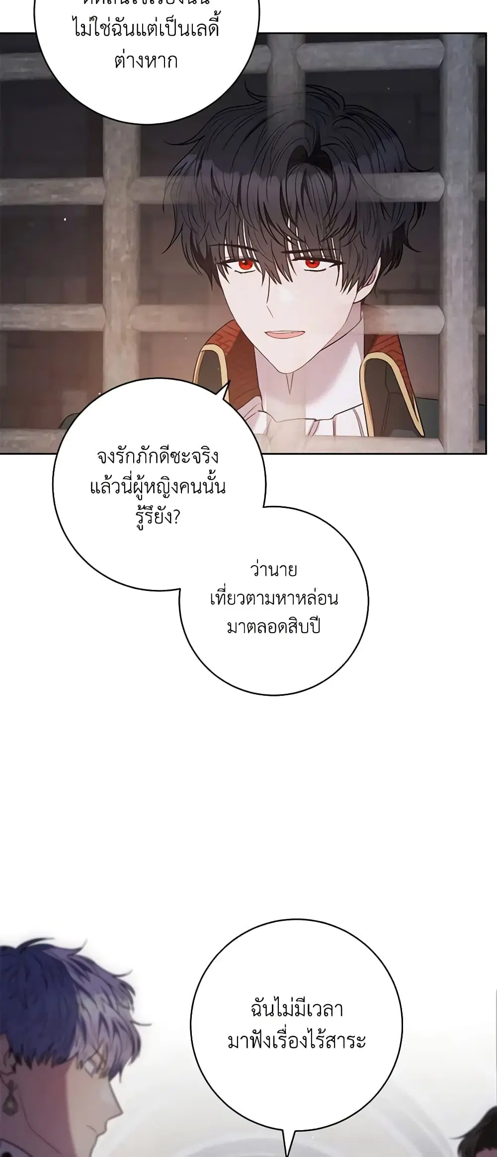 One Pair Lady ตอนที่ 42 หน้า 3