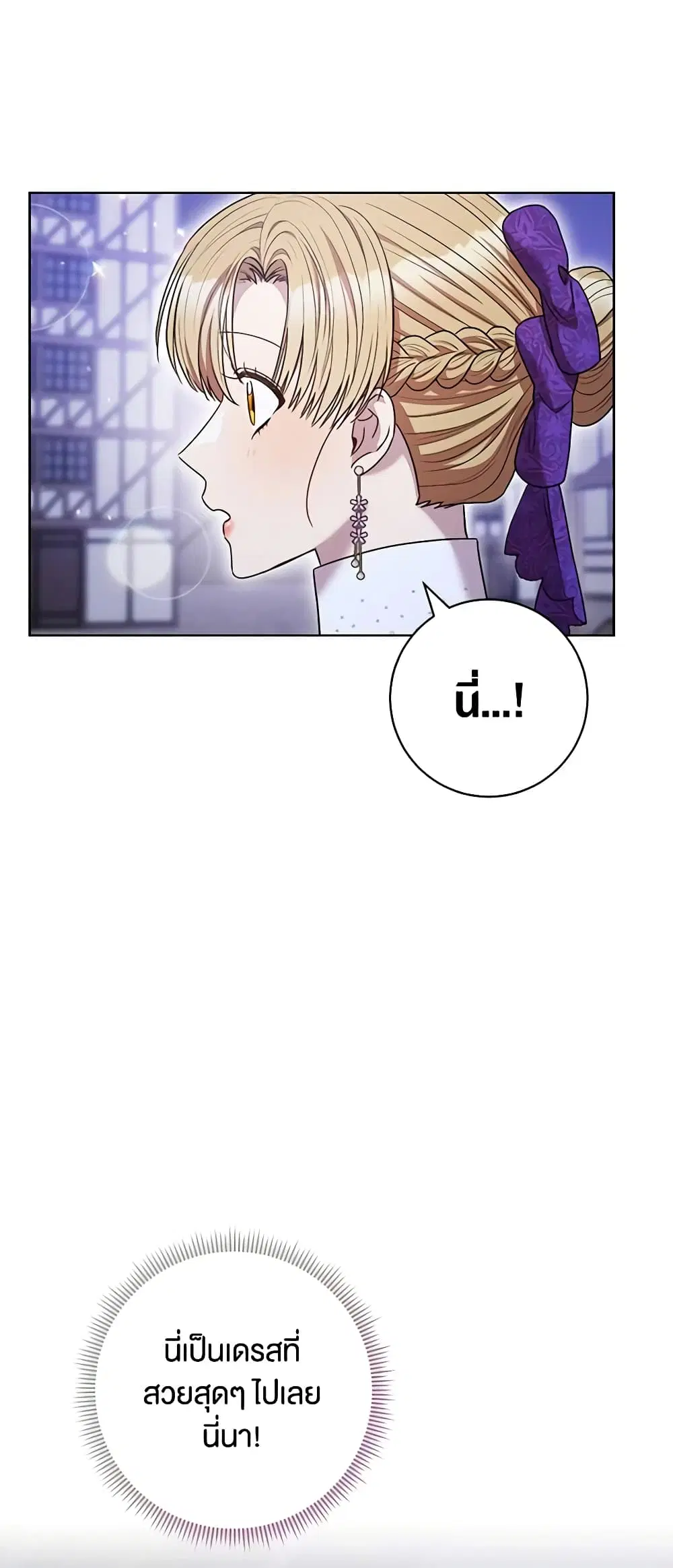 One Pair Lady ตอนที่ 43 หน้า 2