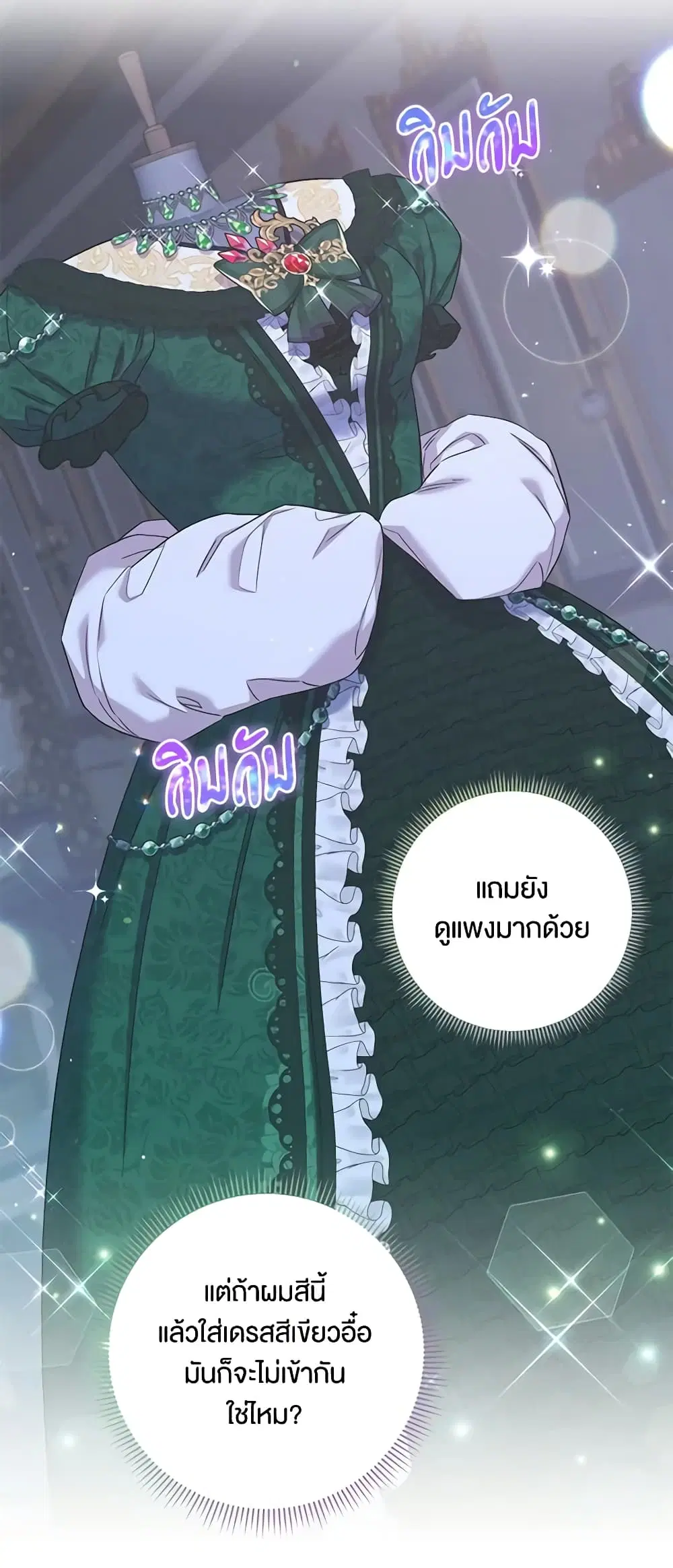 One Pair Lady ตอนที่ 43 หน้า 3