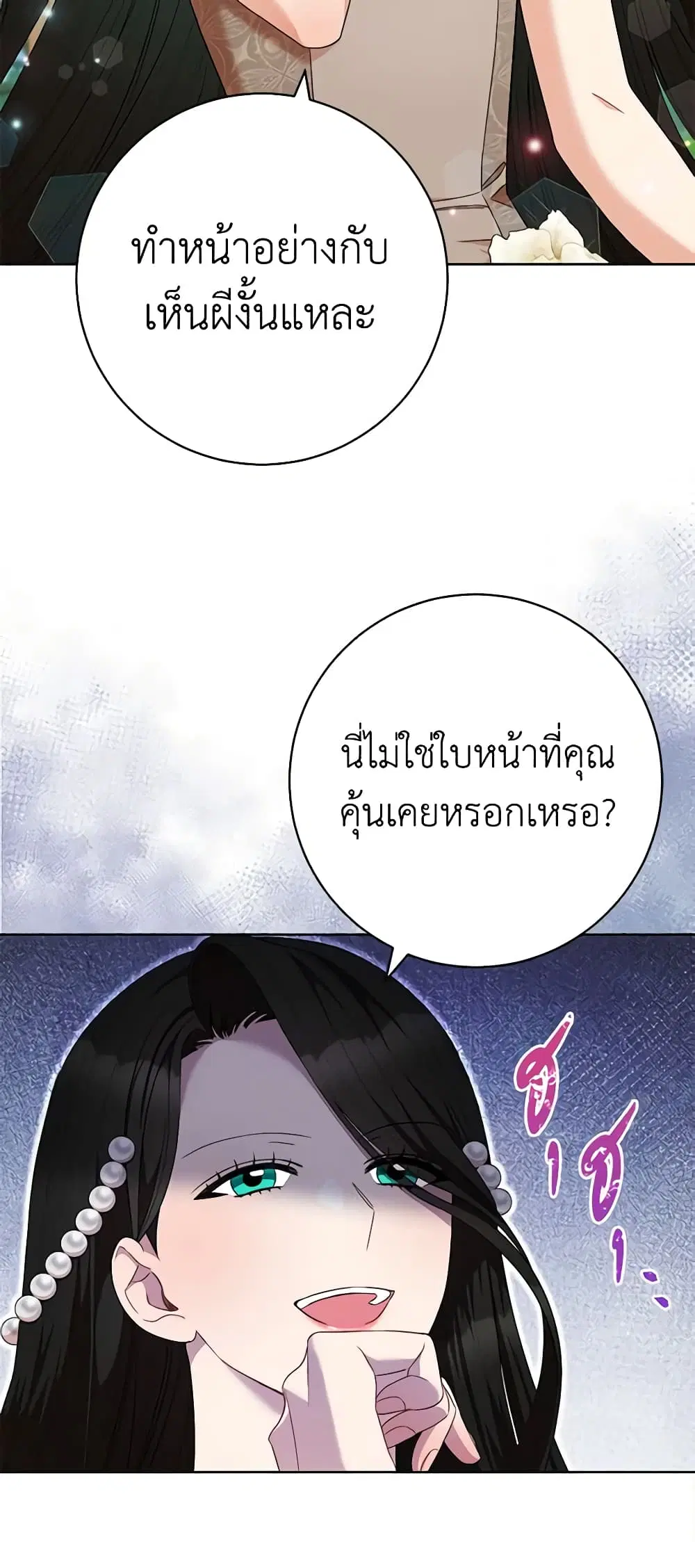 One Pair Lady ตอนที่ 44 หน้า 2