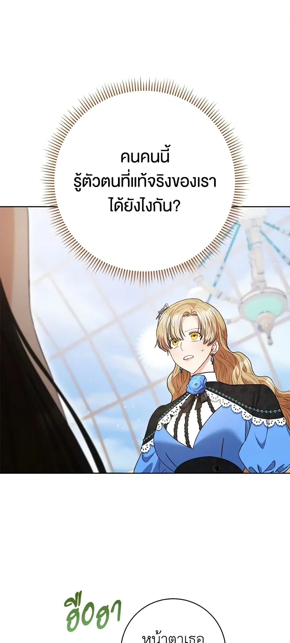 One Pair Lady ตอนที่ 44 หน้า 3