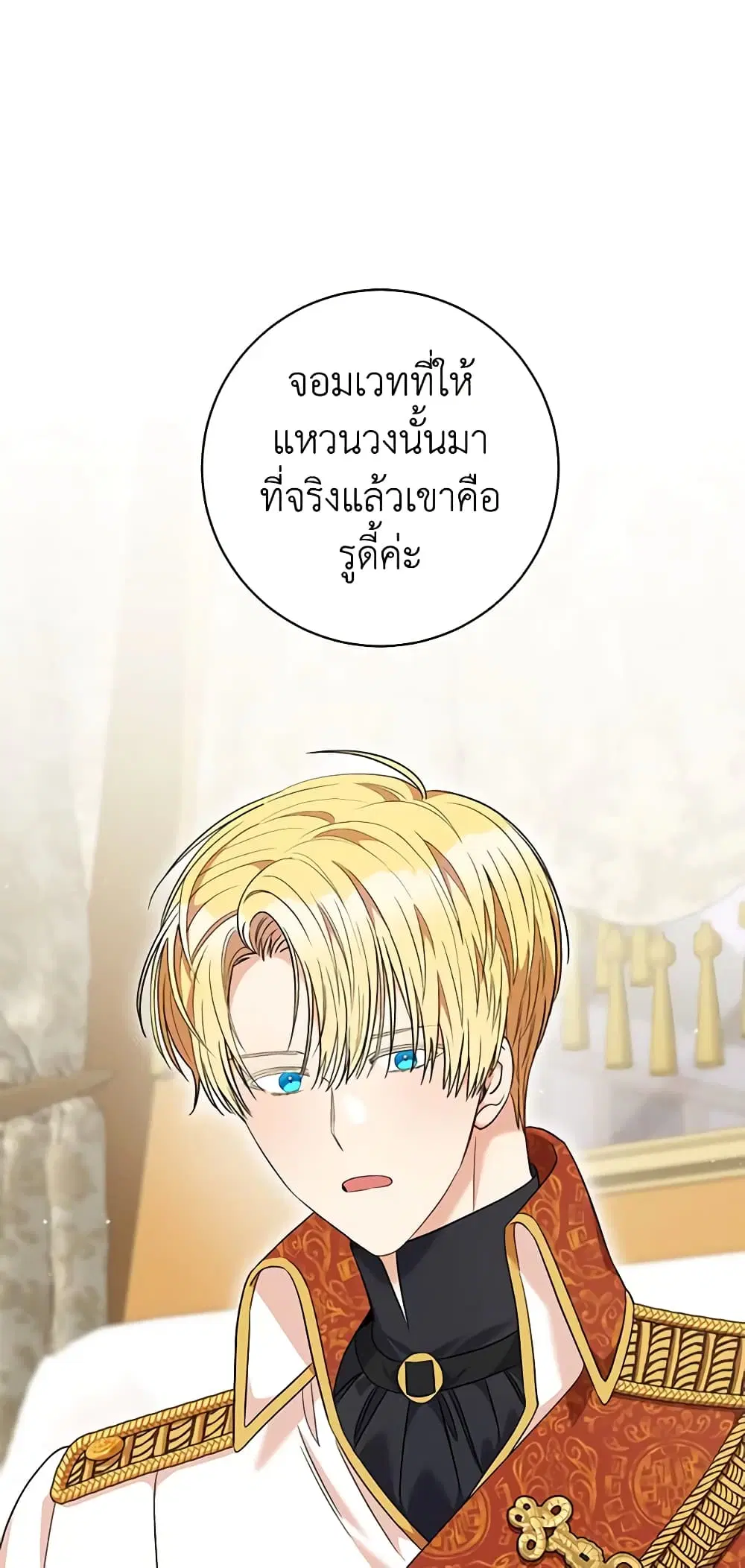 One Pair Lady ตอนที่ 45 หน้า 2