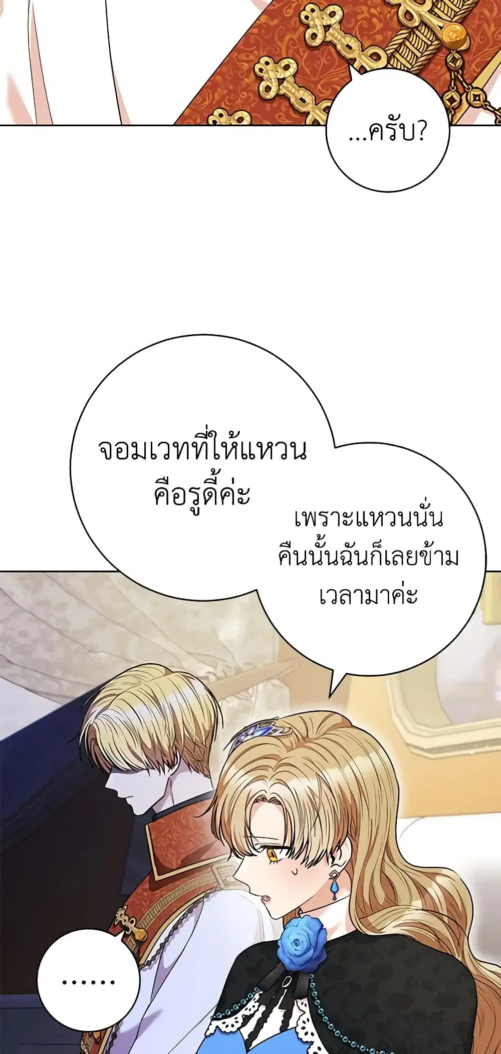 One Pair Lady ตอนที่ 45 หน้า 3