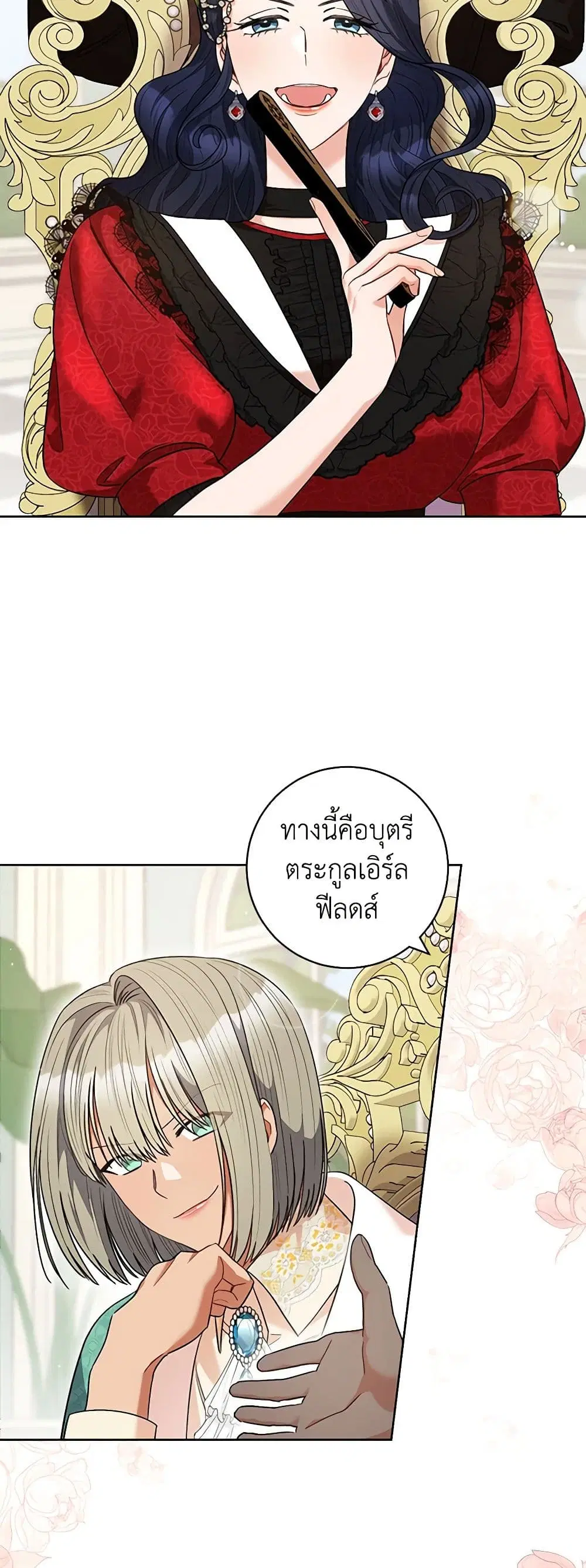 One Pair Lady ตอนที่ 46 หน้า 3