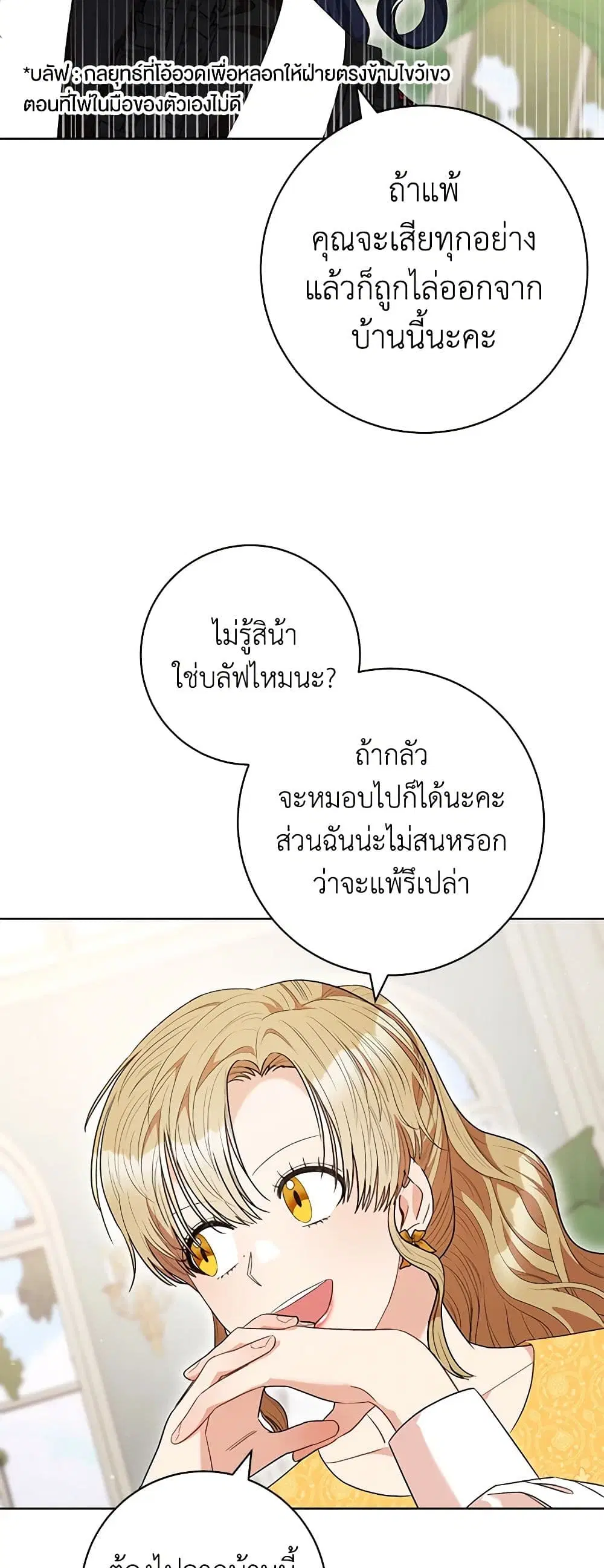 One Pair Lady ตอนที่ 47 หน้า 2