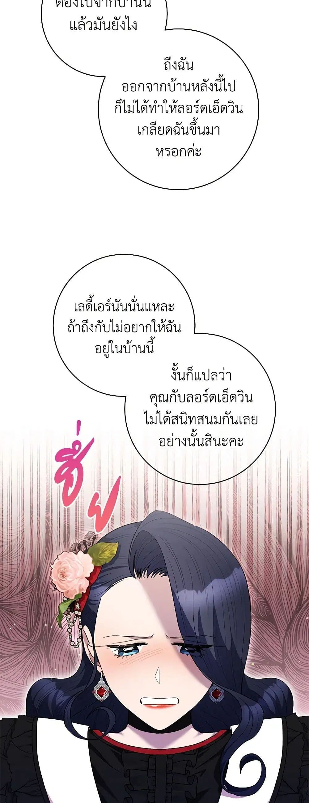 One Pair Lady ตอนที่ 47 หน้า 3