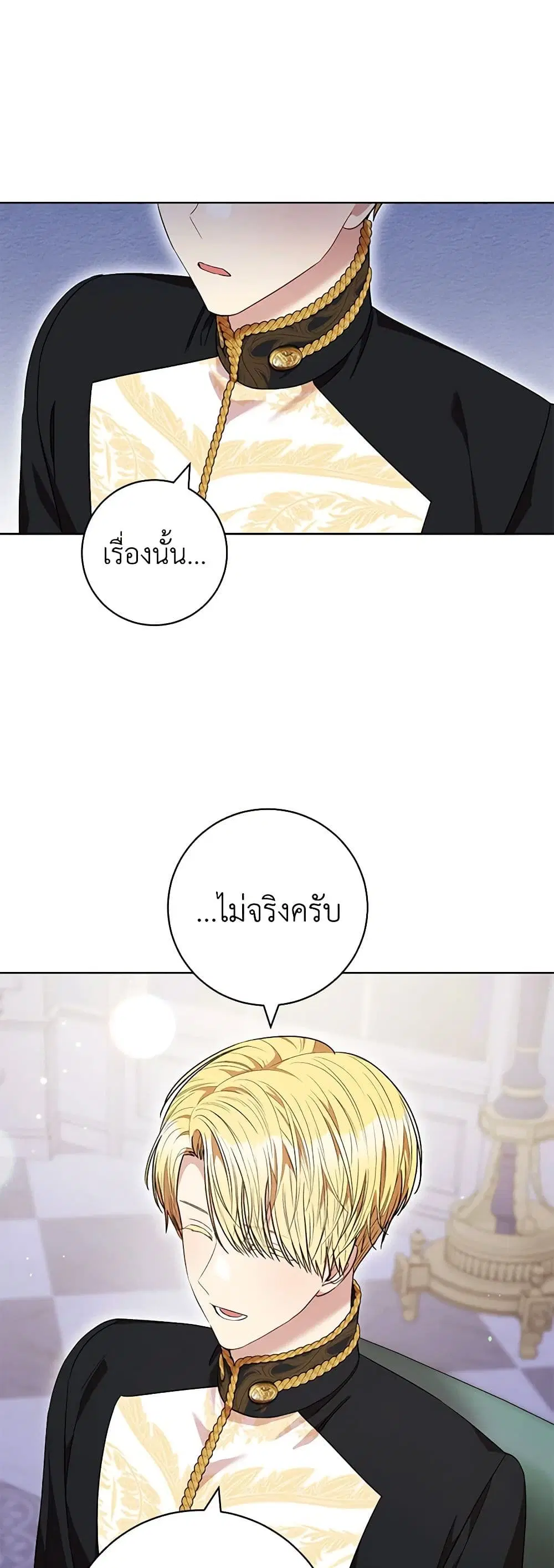 One Pair Lady ตอนที่ 48 หน้า 2