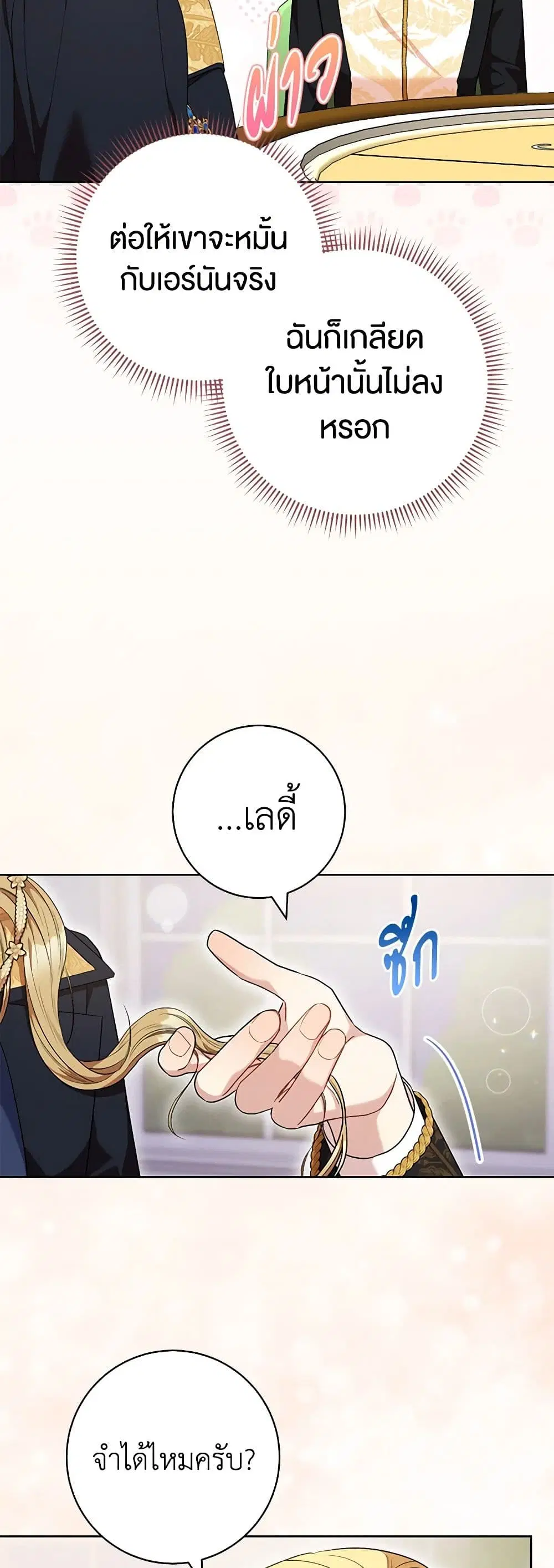 One Pair Lady ตอนที่ 48 หน้า 3