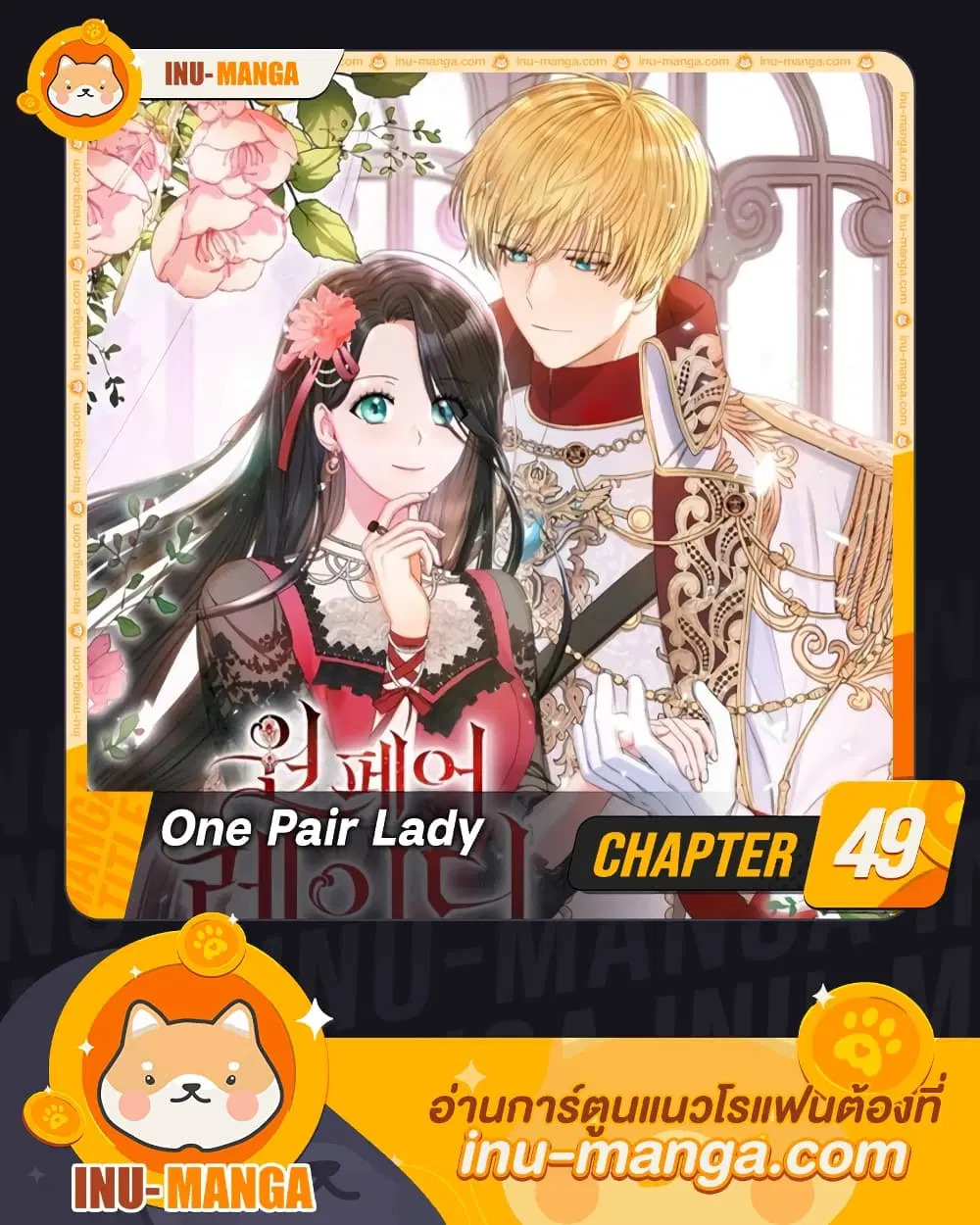 One Pair Lady ตอนที่ 49 หน้า 1