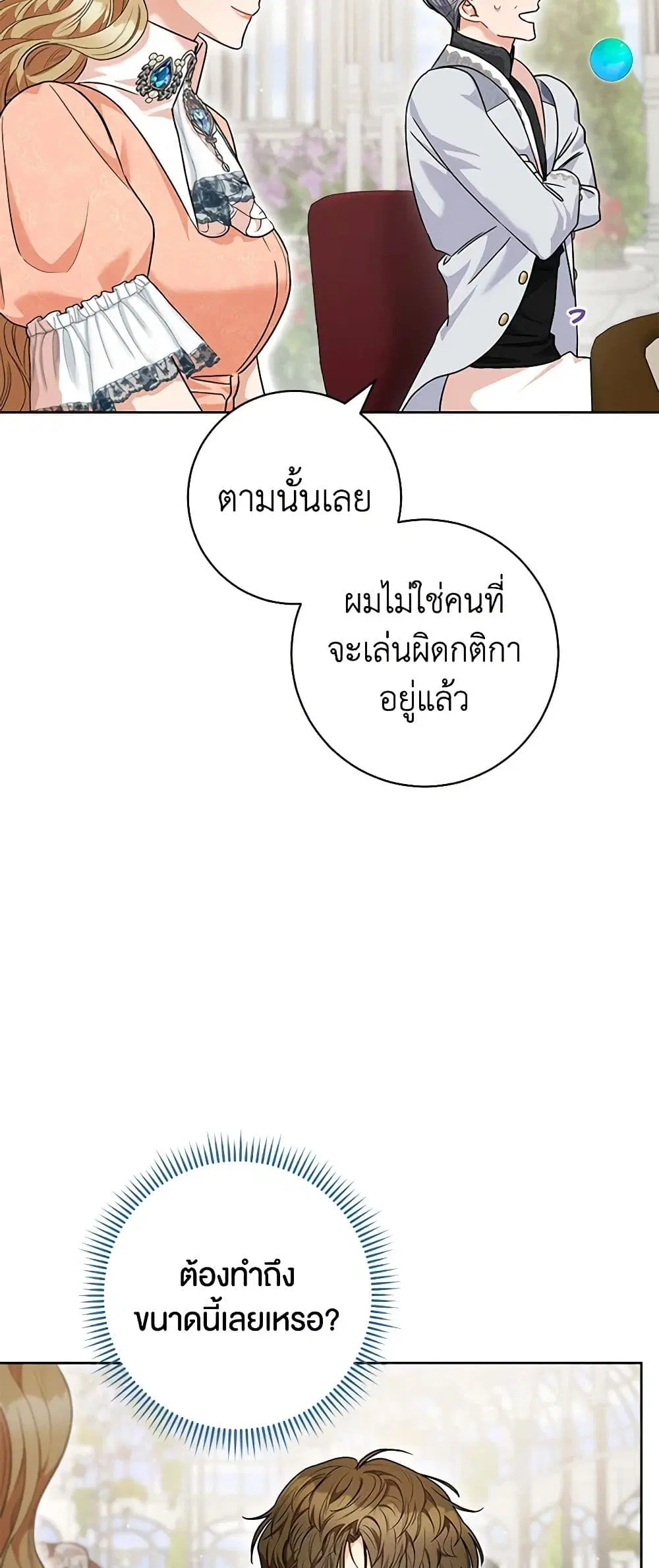 One Pair Lady ตอนที่ 49 หน้า 3